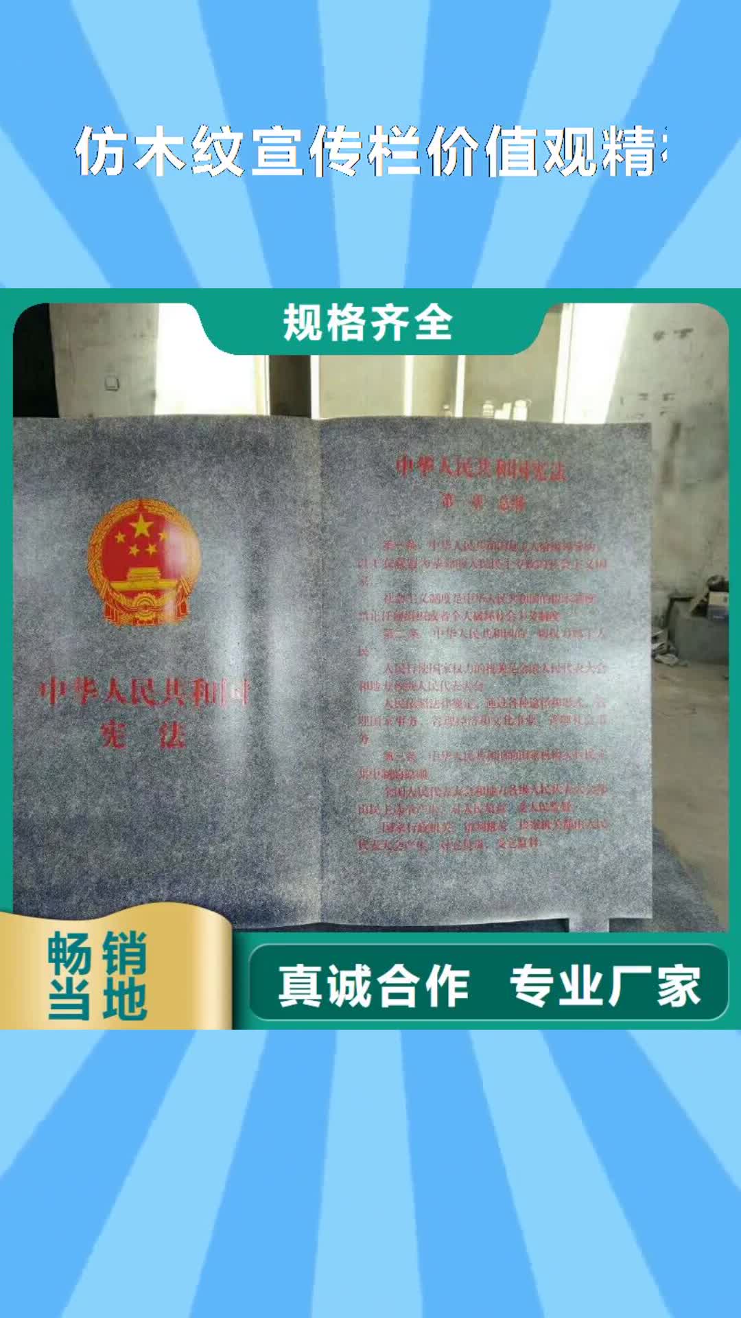 舟山 仿木纹宣传栏价值观精神保垒【宣传栏】工厂自营