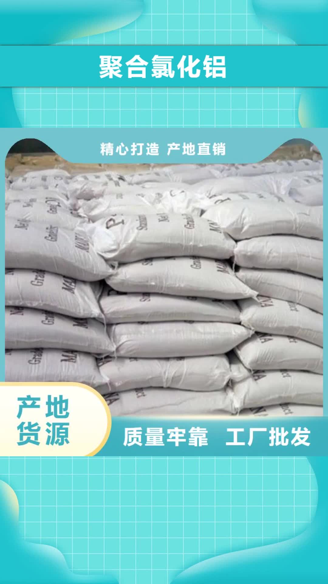 甘南 聚合氯化铝_【氧化镁】来图定制量大从优