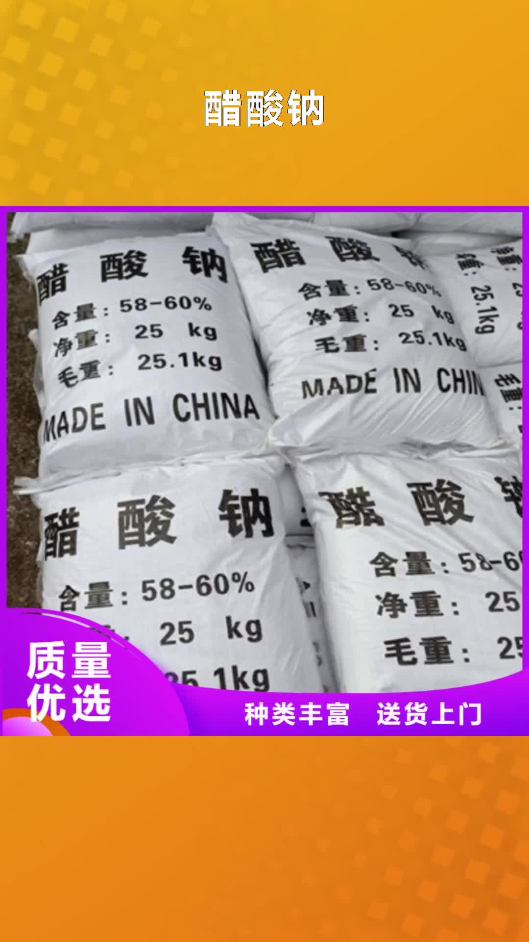 泉州 醋酸钠_【聚合氯化铝】生产安装