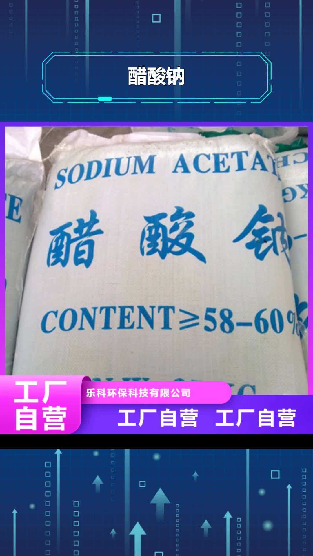 重庆 醋酸钠_【工业葡萄糖】让客户买的放心
