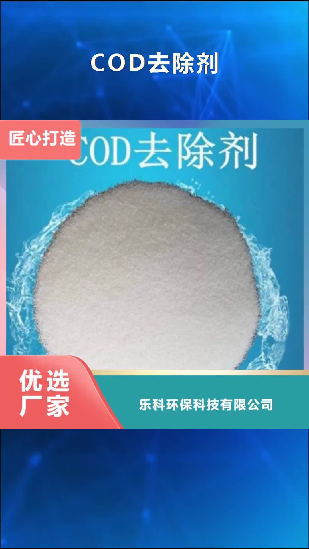 【许昌 COD去除剂-聚合氯化铝定制零售批发】