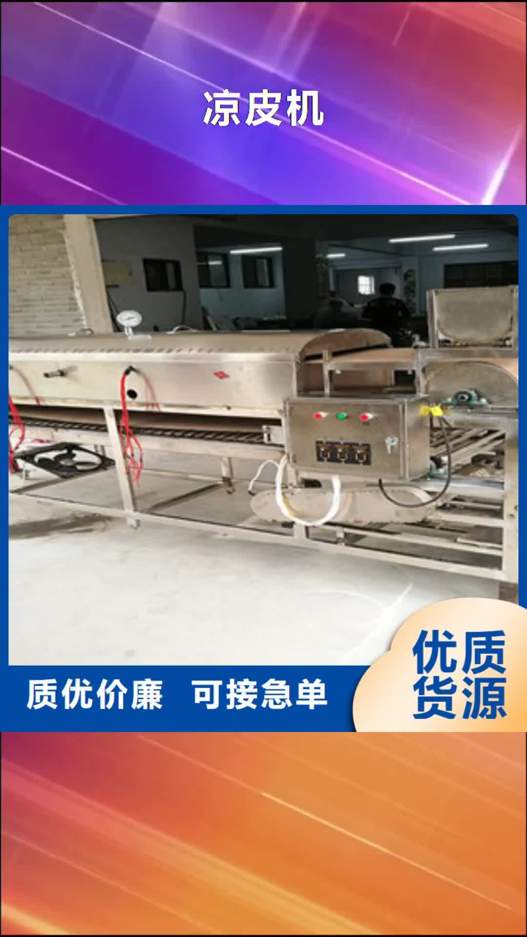 【信阳 凉皮机洗面筋机品质商家】