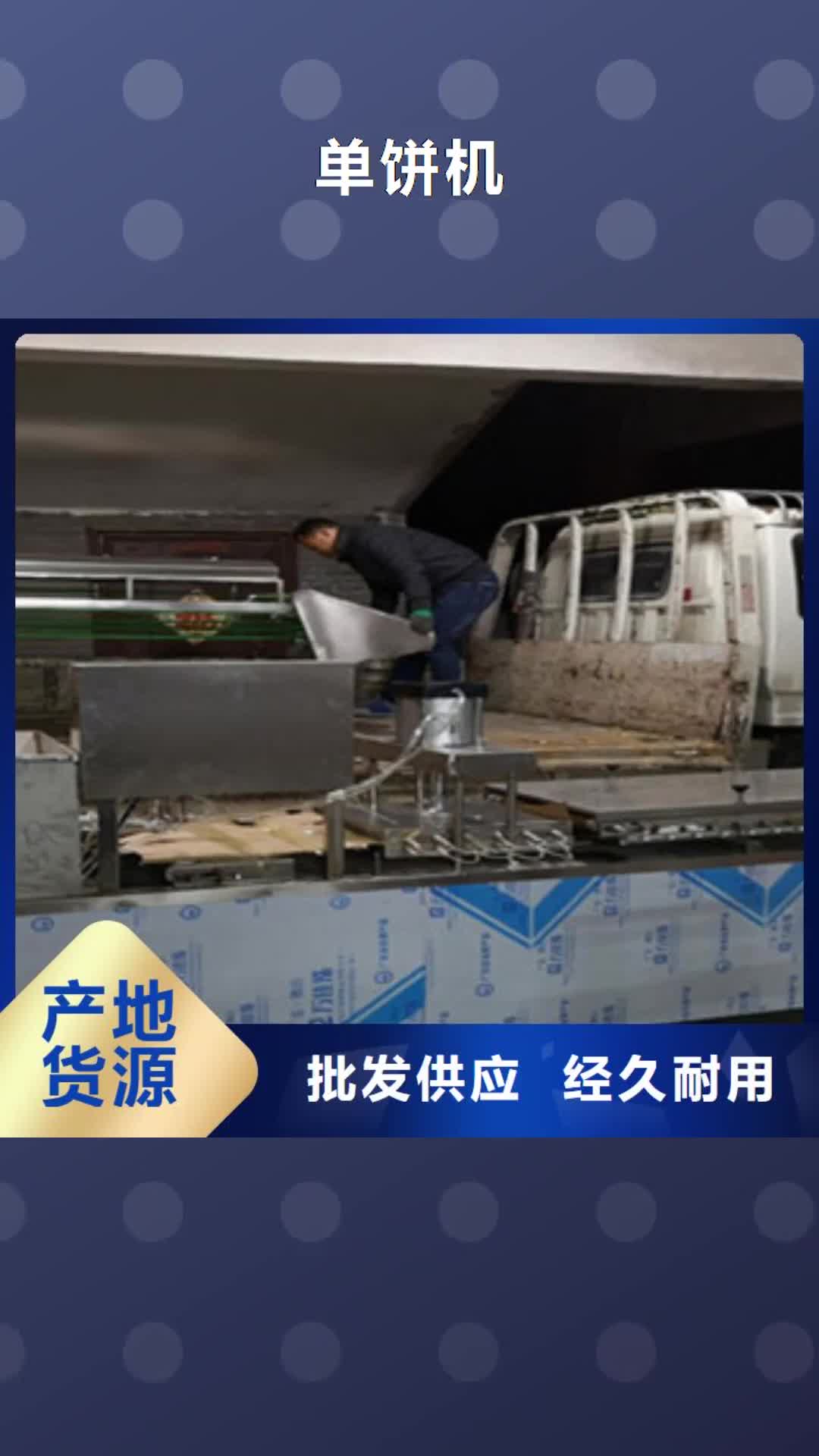 朔州【单饼机】-烙馍机精品优选
