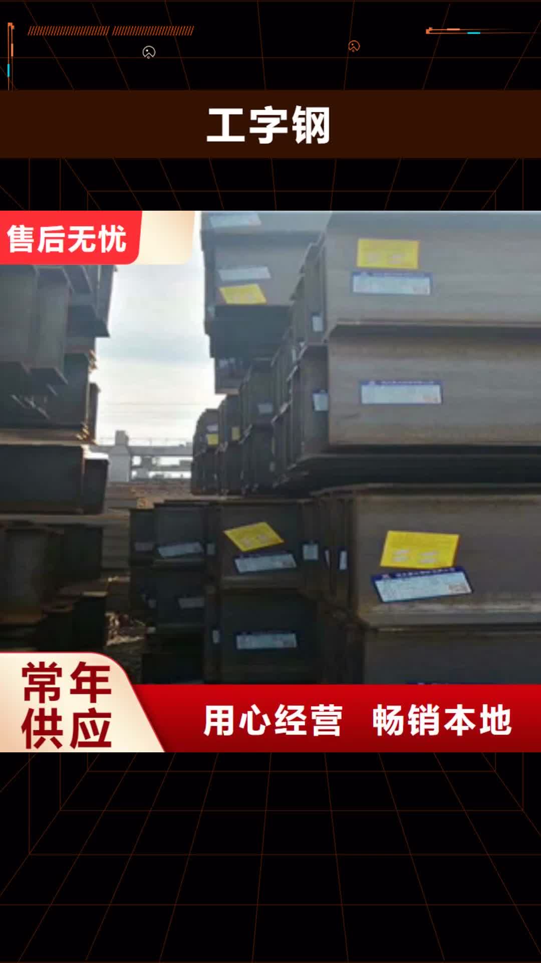 三门峡 工字钢-【焊管】品质优选