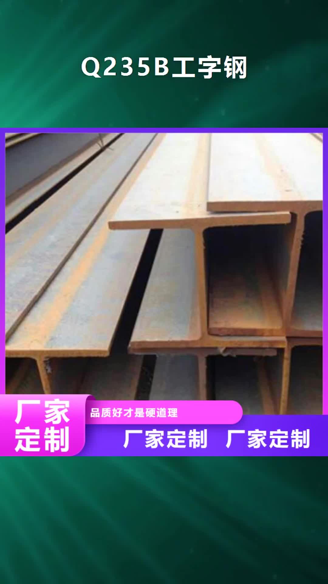 【南宁 Q235B工字钢 角钢省心又省钱】