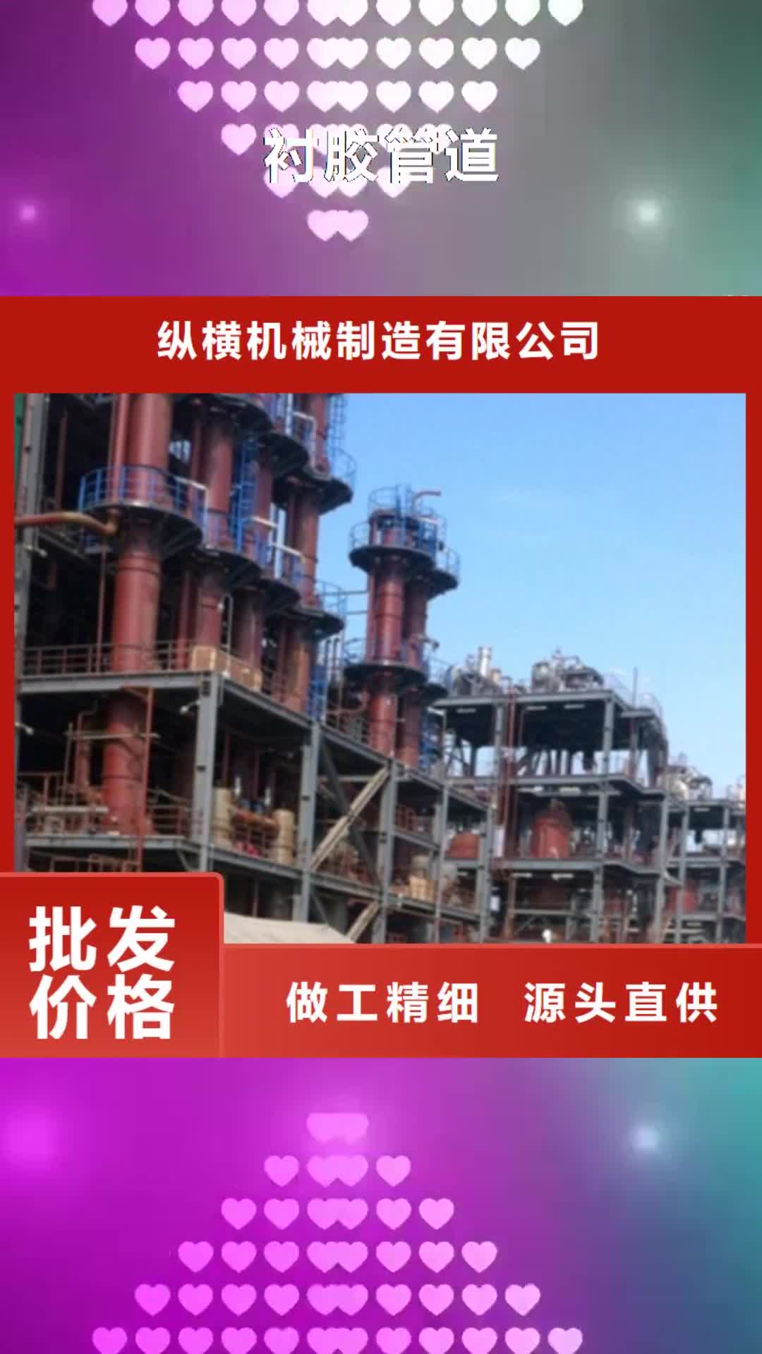 本溪 衬胶管道_【内衬塑外镀锌】优选好材铸造好品质