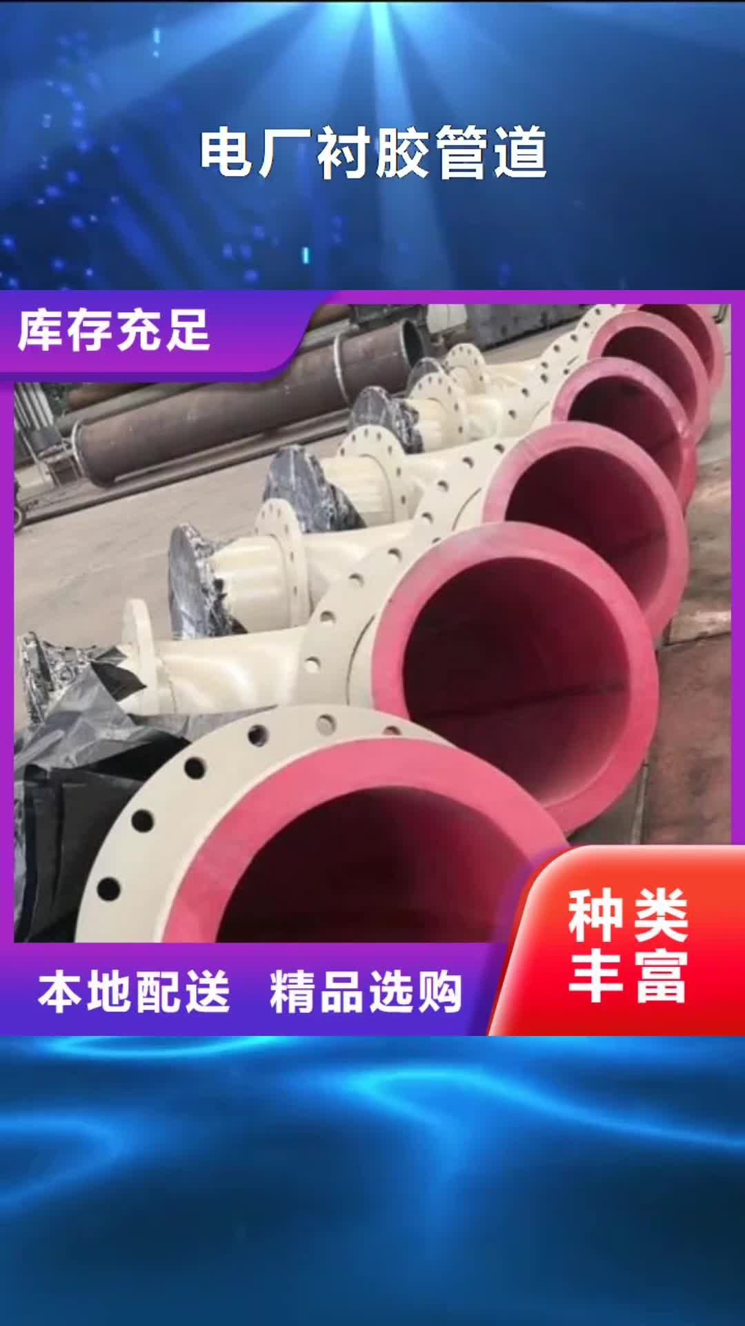 雅安 电厂衬胶管道 【衬四氟管】品质好才是硬道理