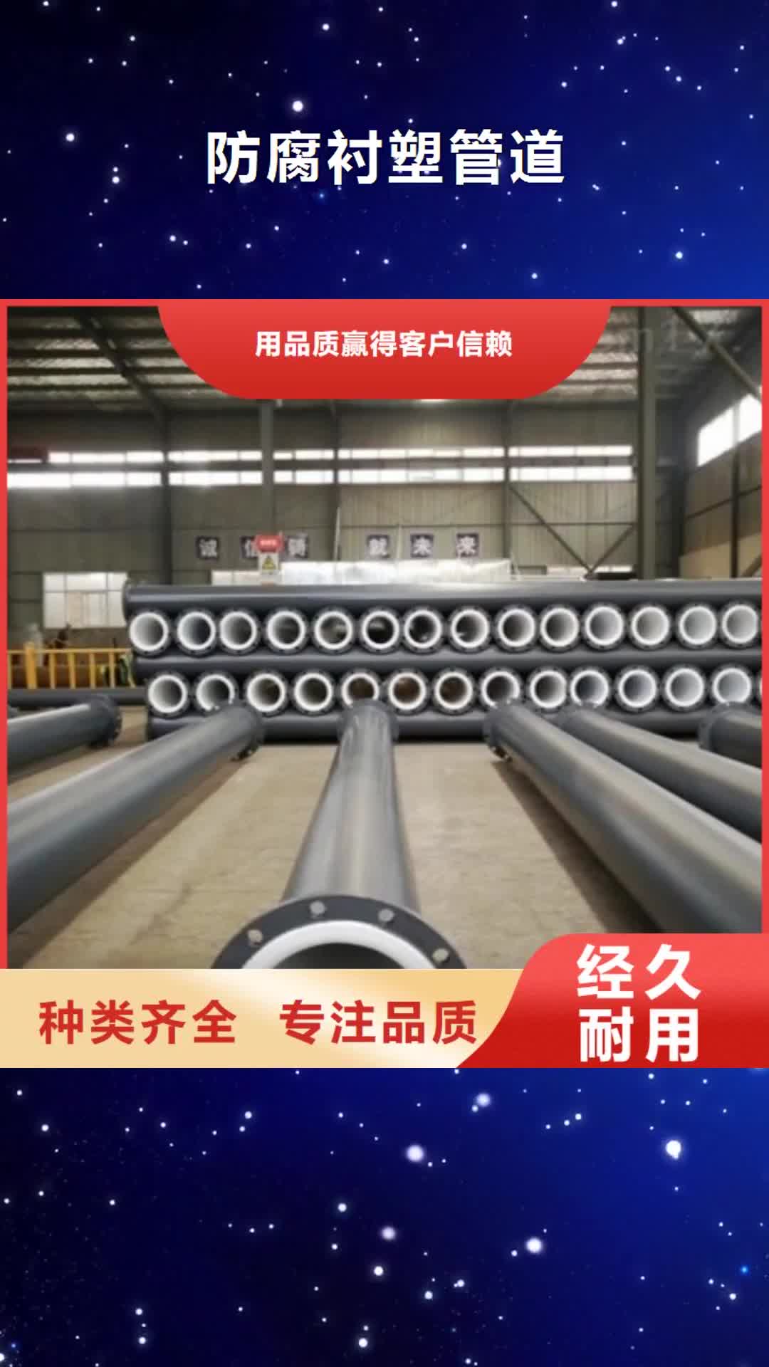 银川【防腐衬塑管道】 不锈钢衬塑管质量层层把关