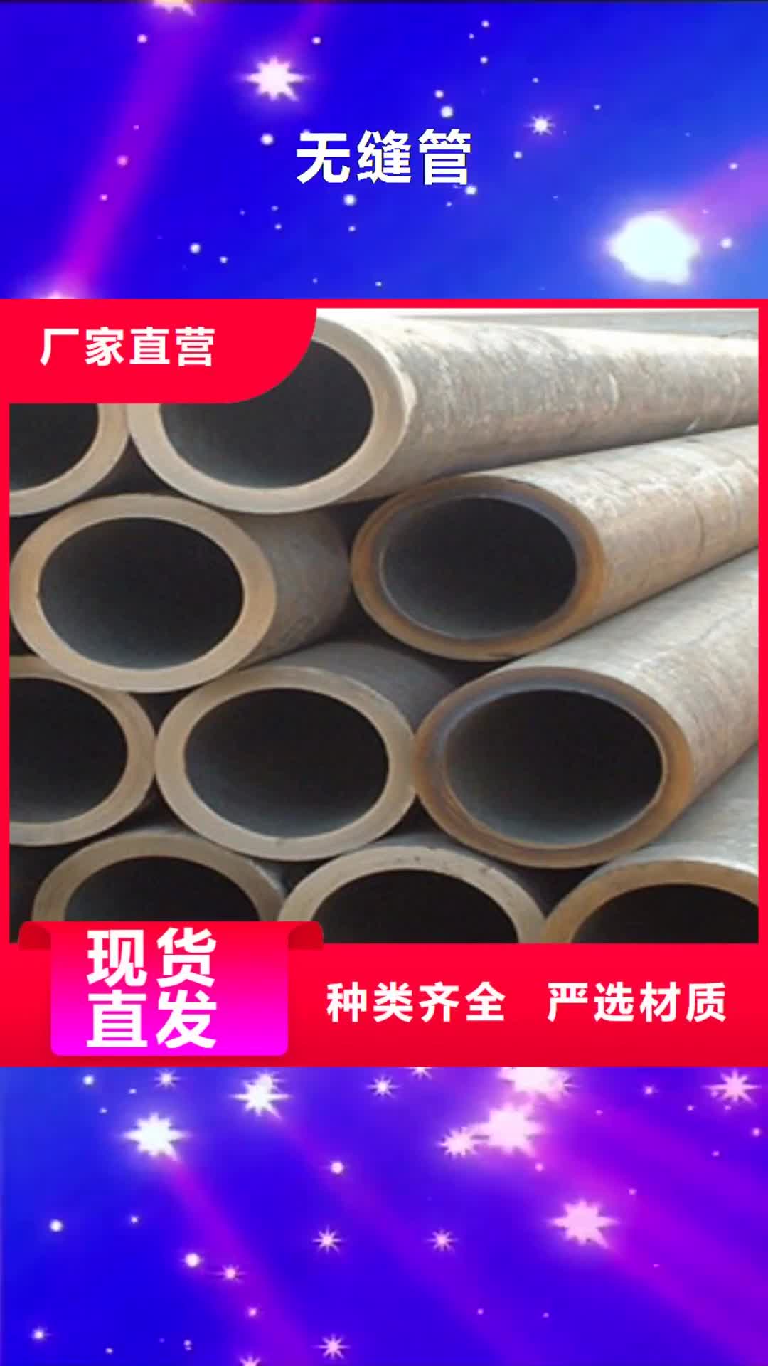 玉溪 无缝管,【H型钢】厂家销售