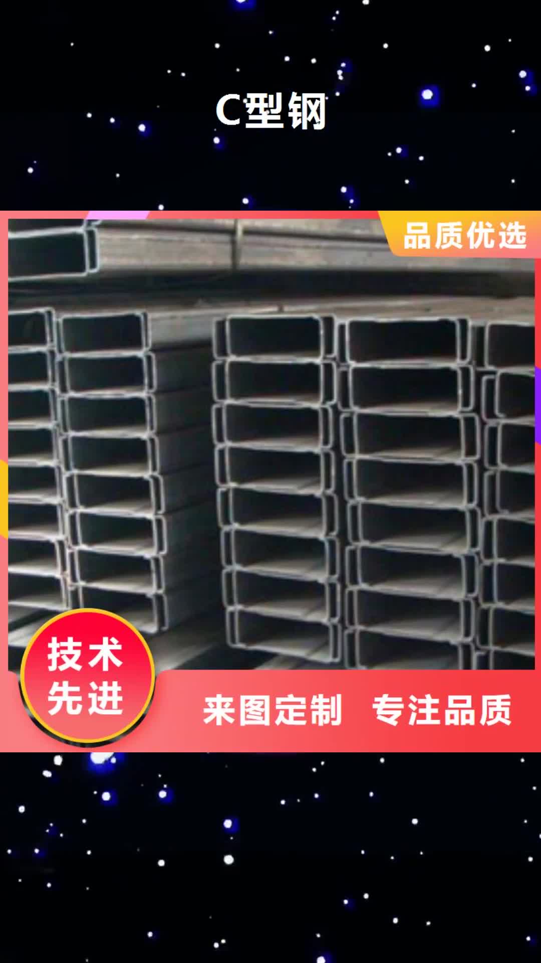 【连云港 C型钢,槽钢客户满意度高】