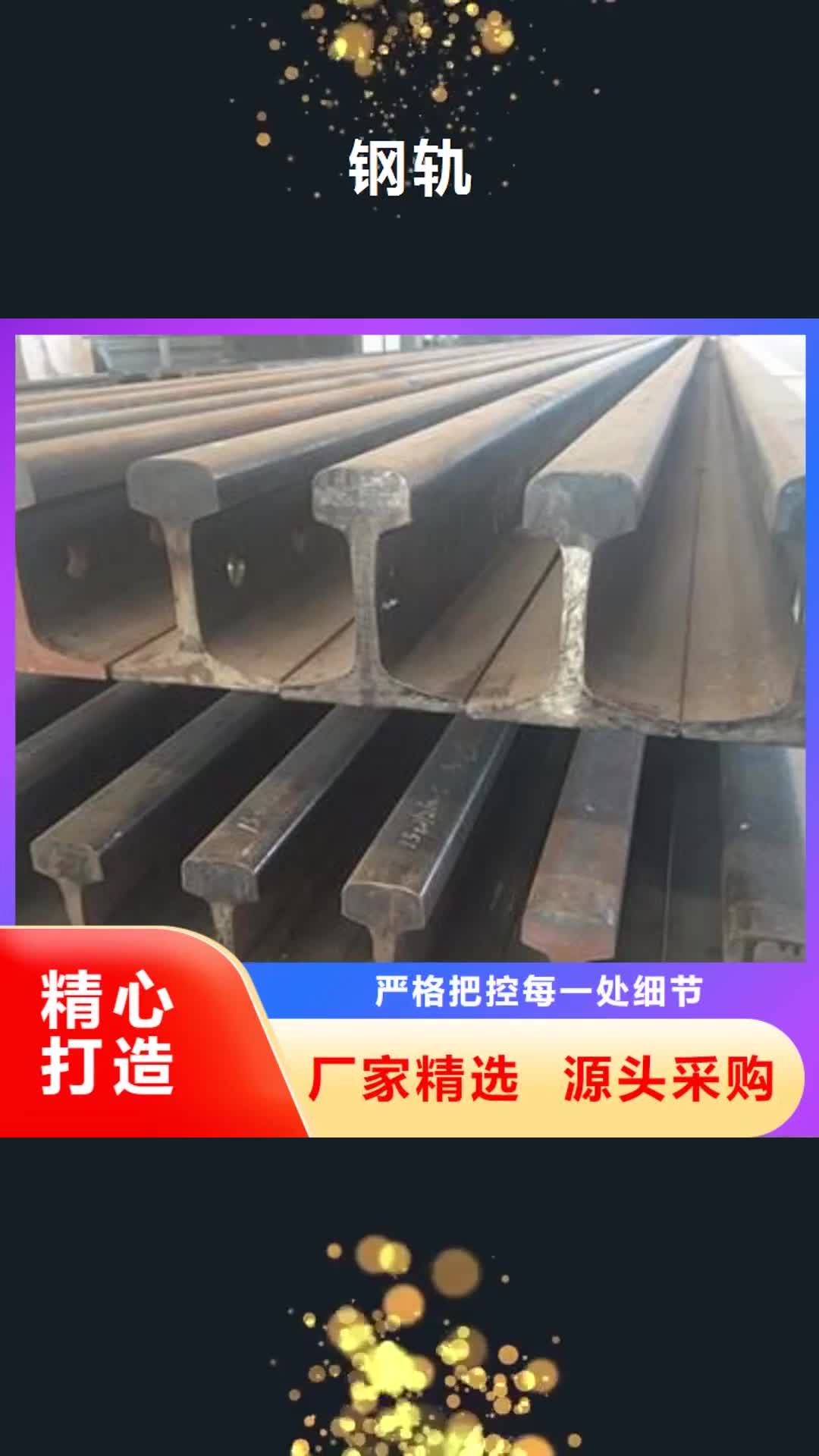 【邢台 钢轨钢材出口厂家大量现货】