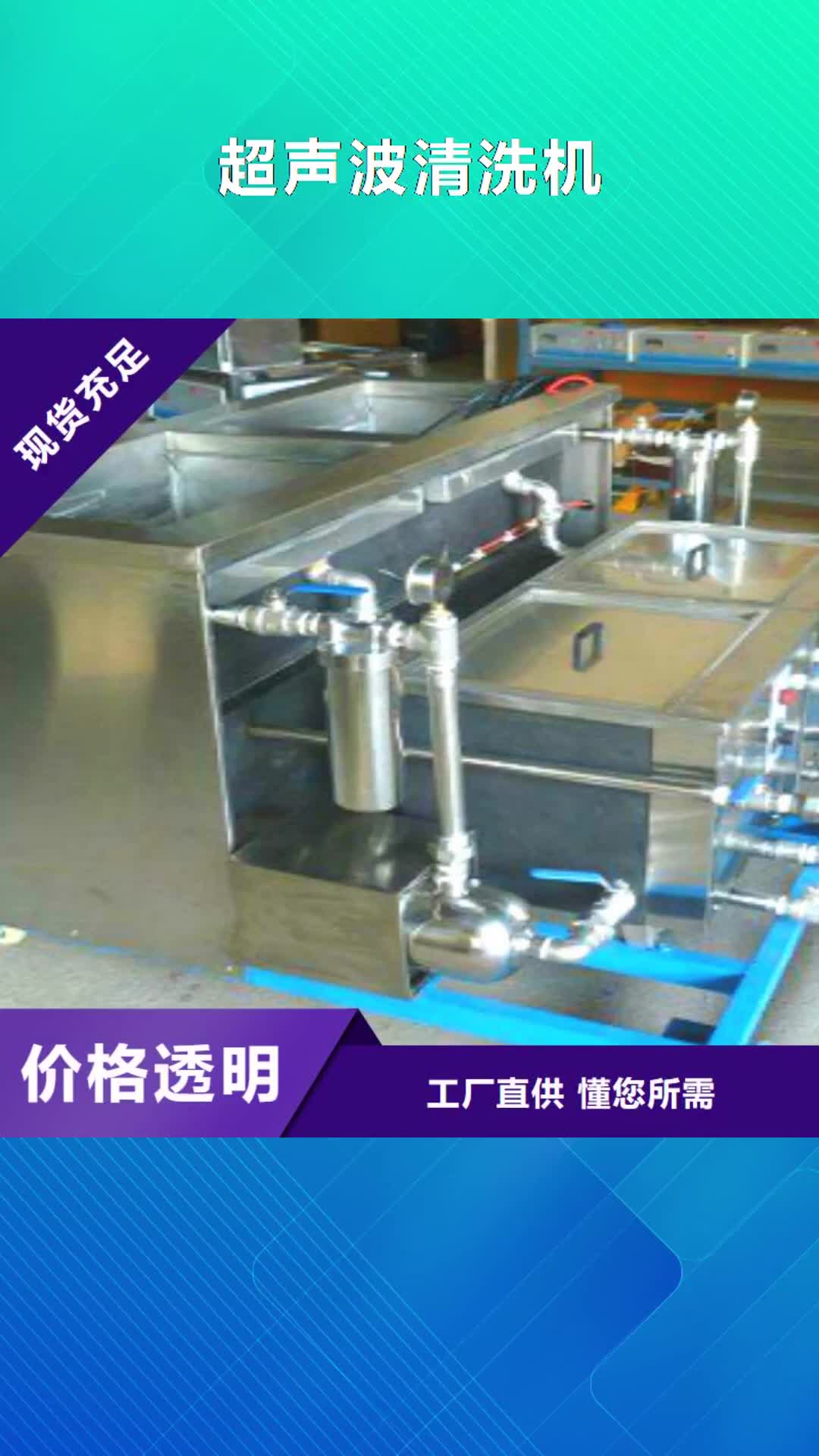 黑龙江 超声波清洗机种类齐全