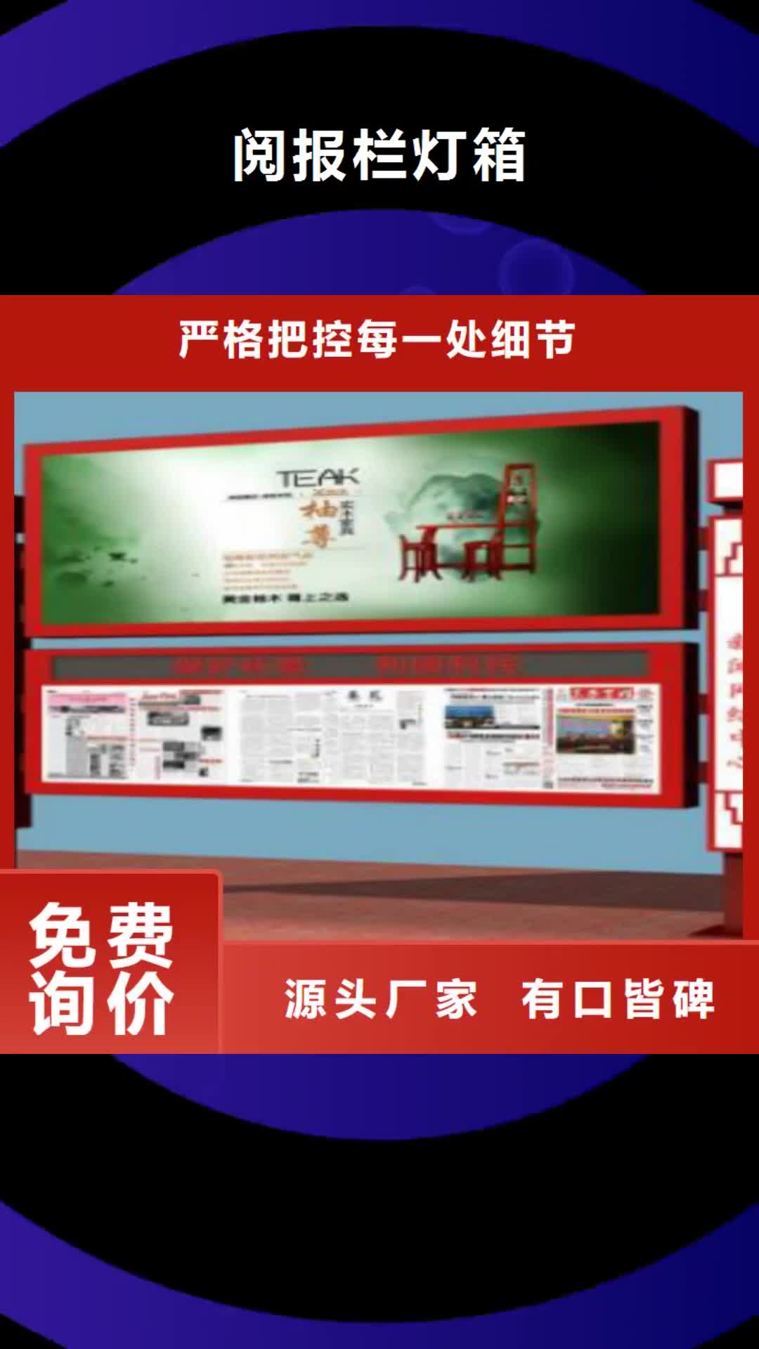 毕节 阅报栏灯箱匠心品质