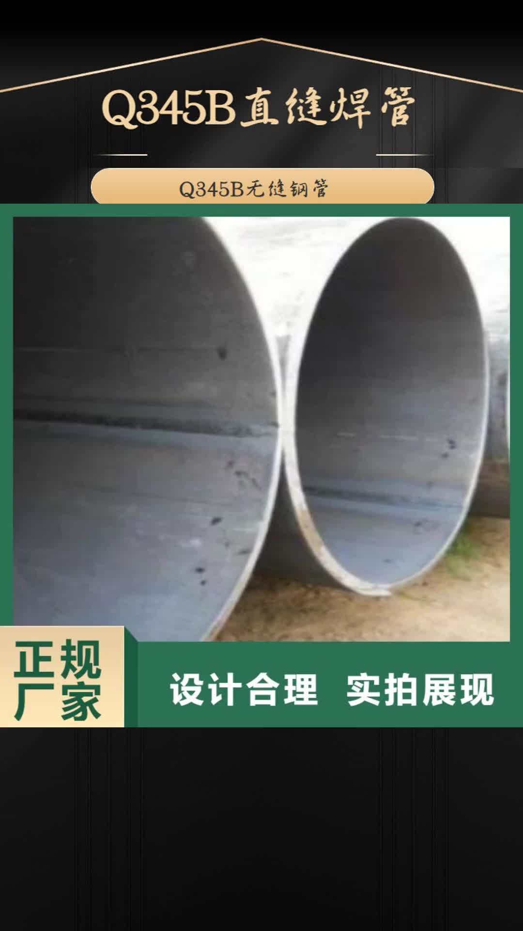那曲【Q345B直缝焊管】-L245实力雄厚品质保障