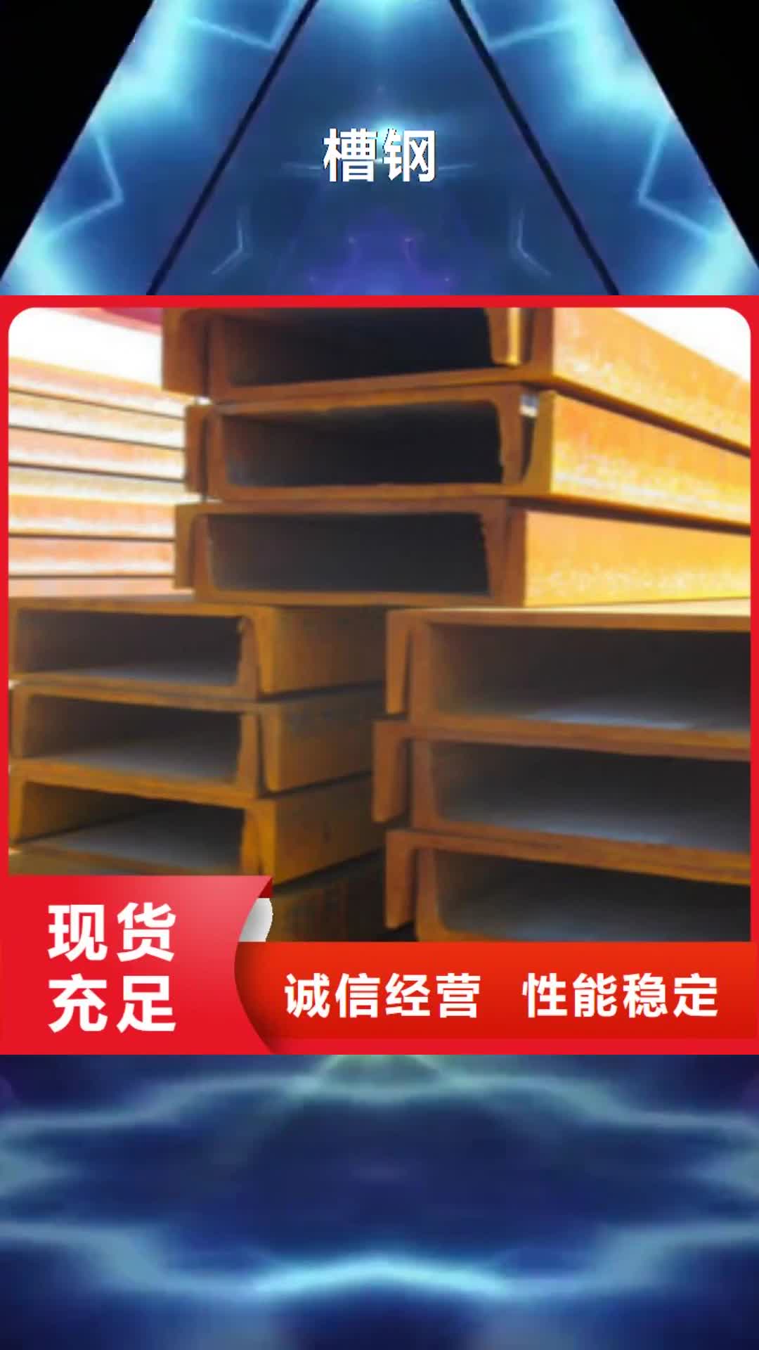 【克拉玛依 槽钢 合金钢管精工细作品质优良】