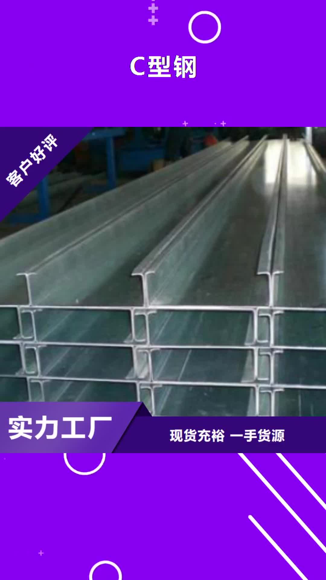 【大兴安岭 C型钢,Q355B无缝钢管实力优品】