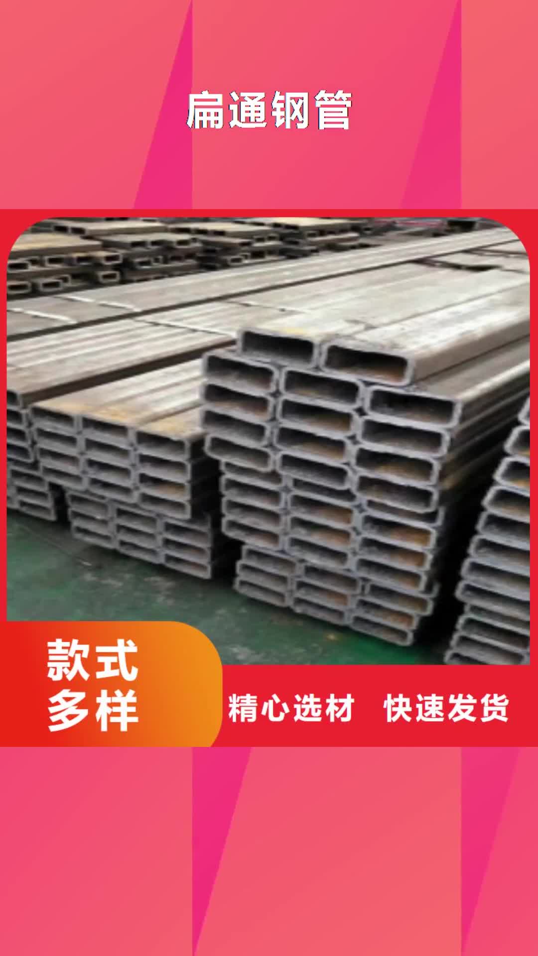 【益阳 扁通钢管 E无缝钢管免费寄样】