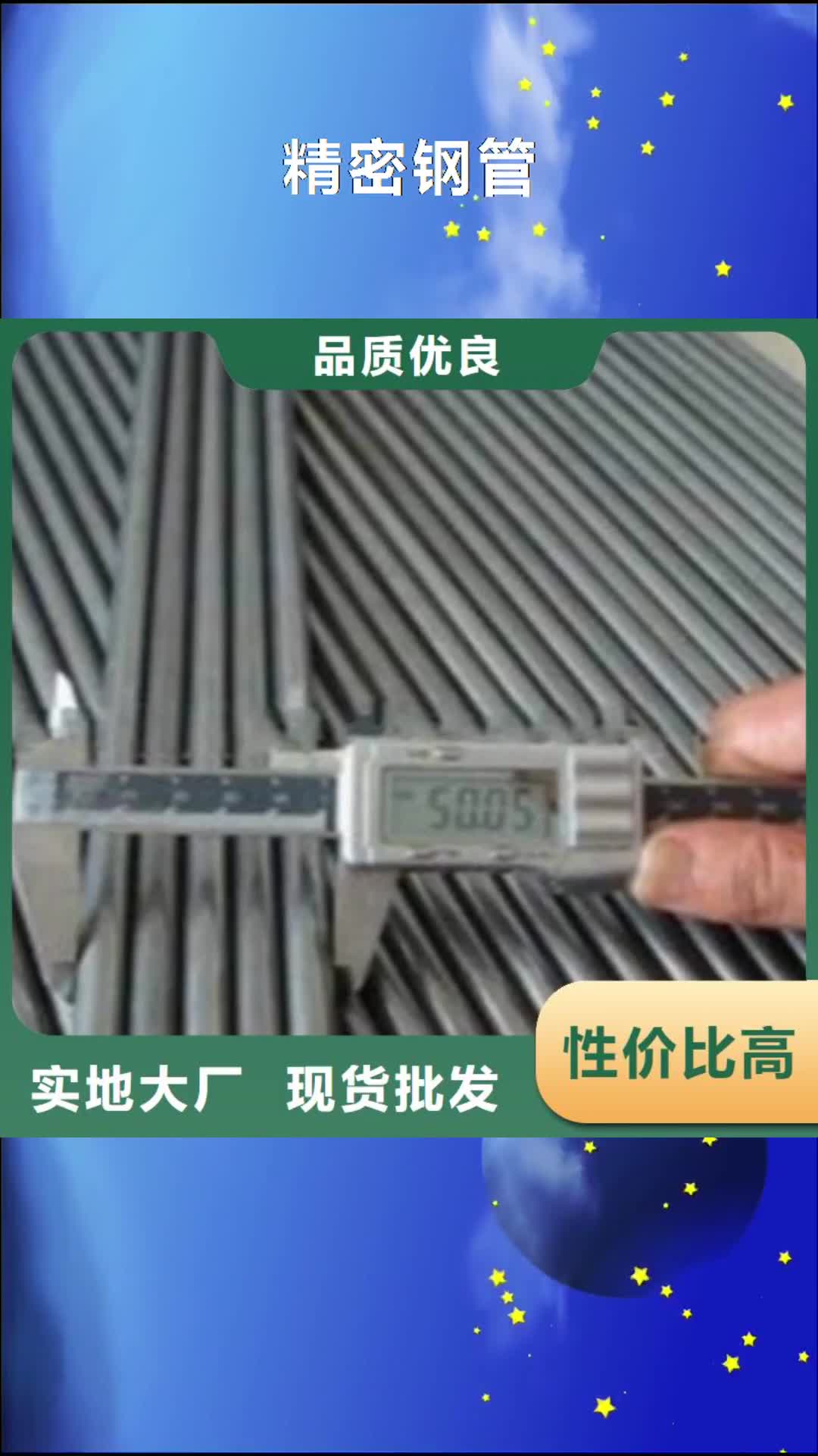 【海口 精密钢管-Q345B专业生产制造厂】