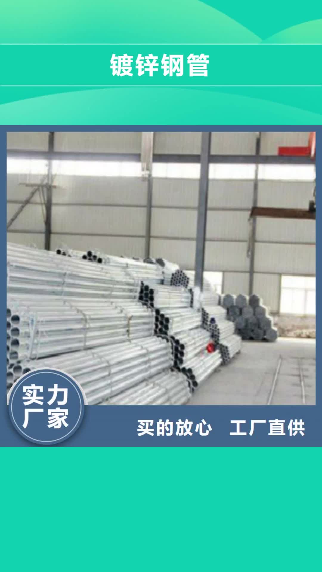 【黄山 镀锌钢管,Q355D钢板厂家直销规格多样】