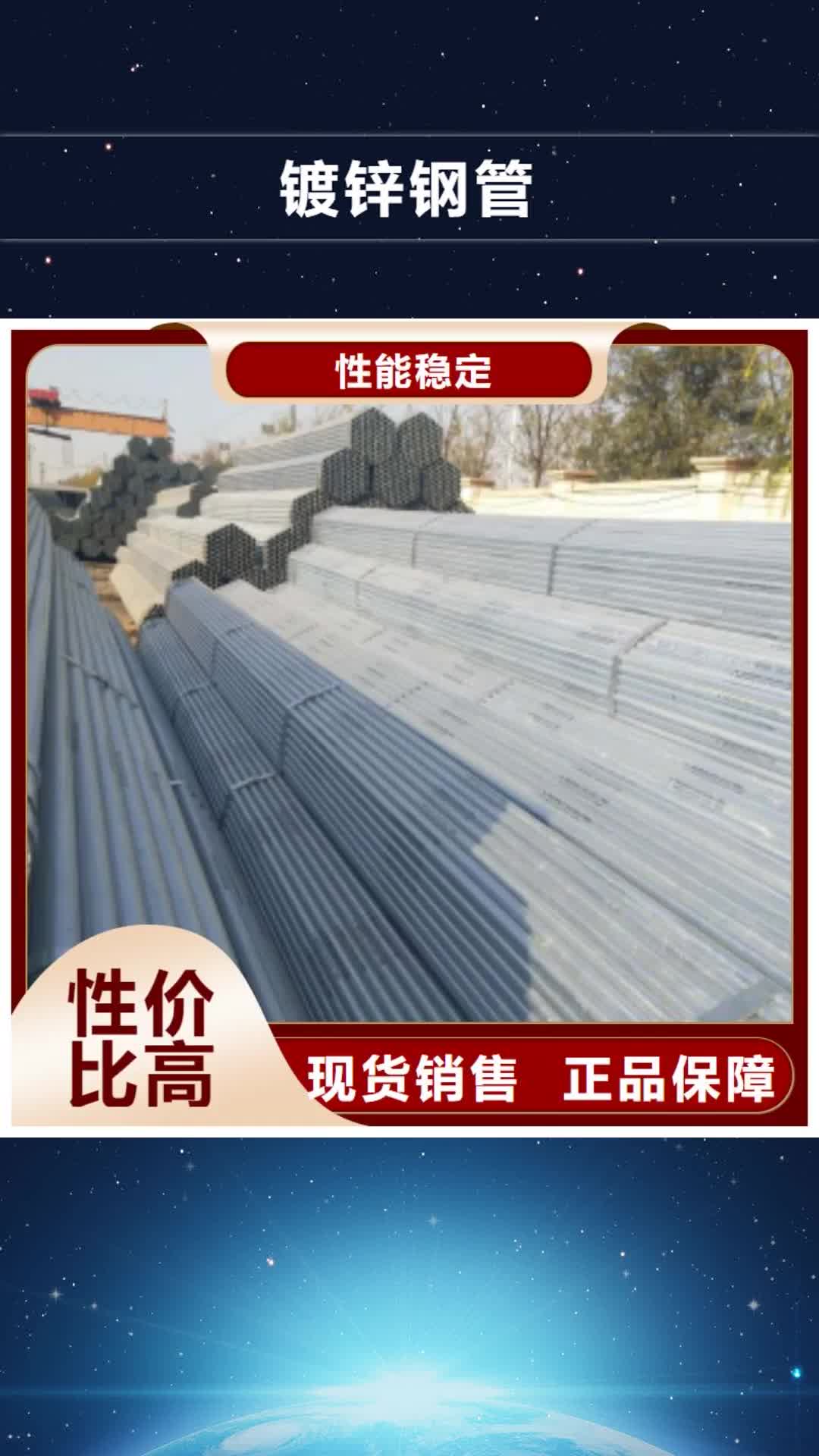 【许昌 镀锌钢管-异型钢管好品质用的放心】
