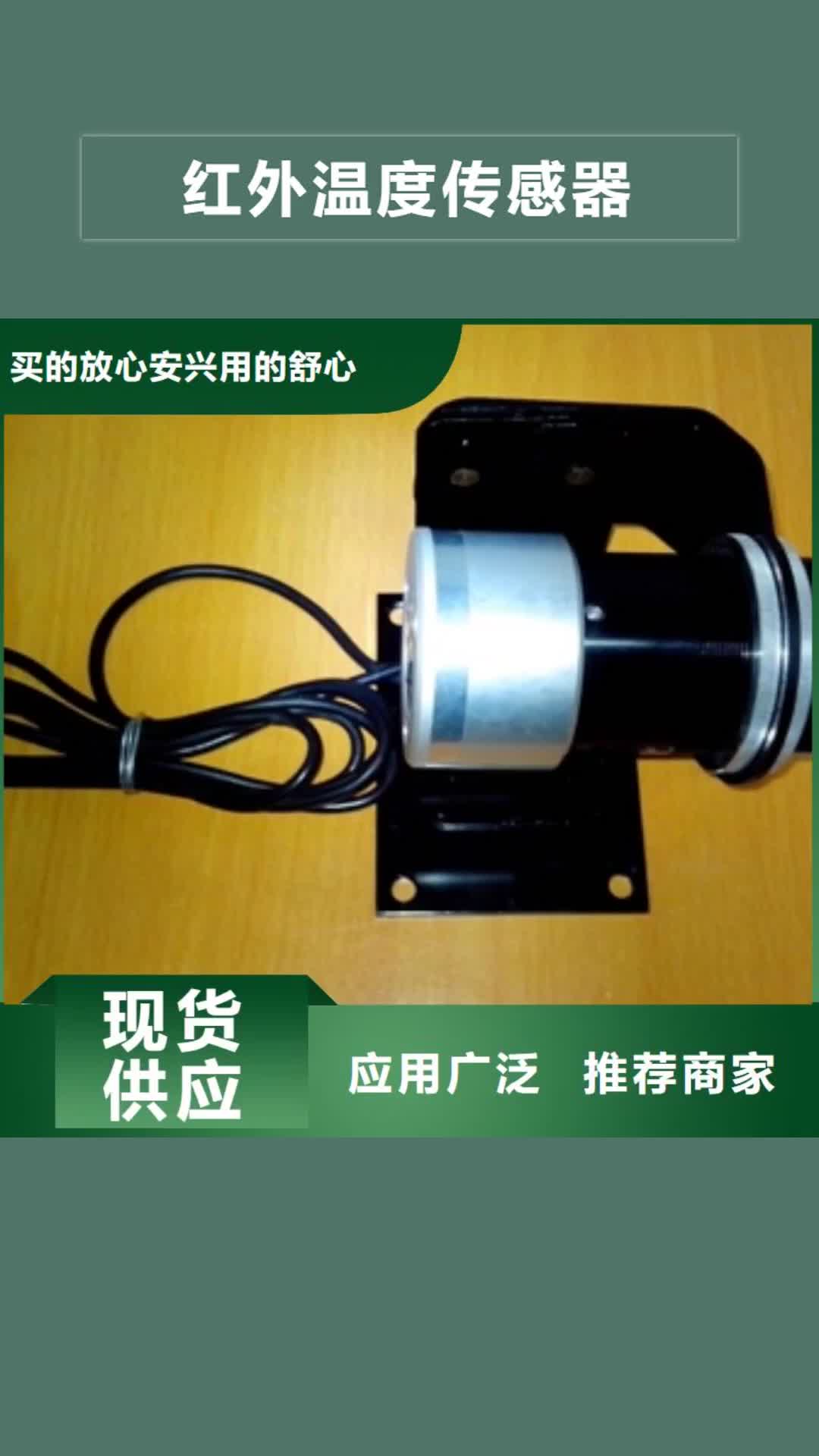 芜湖 红外温度传感器【红外探头】现货销售