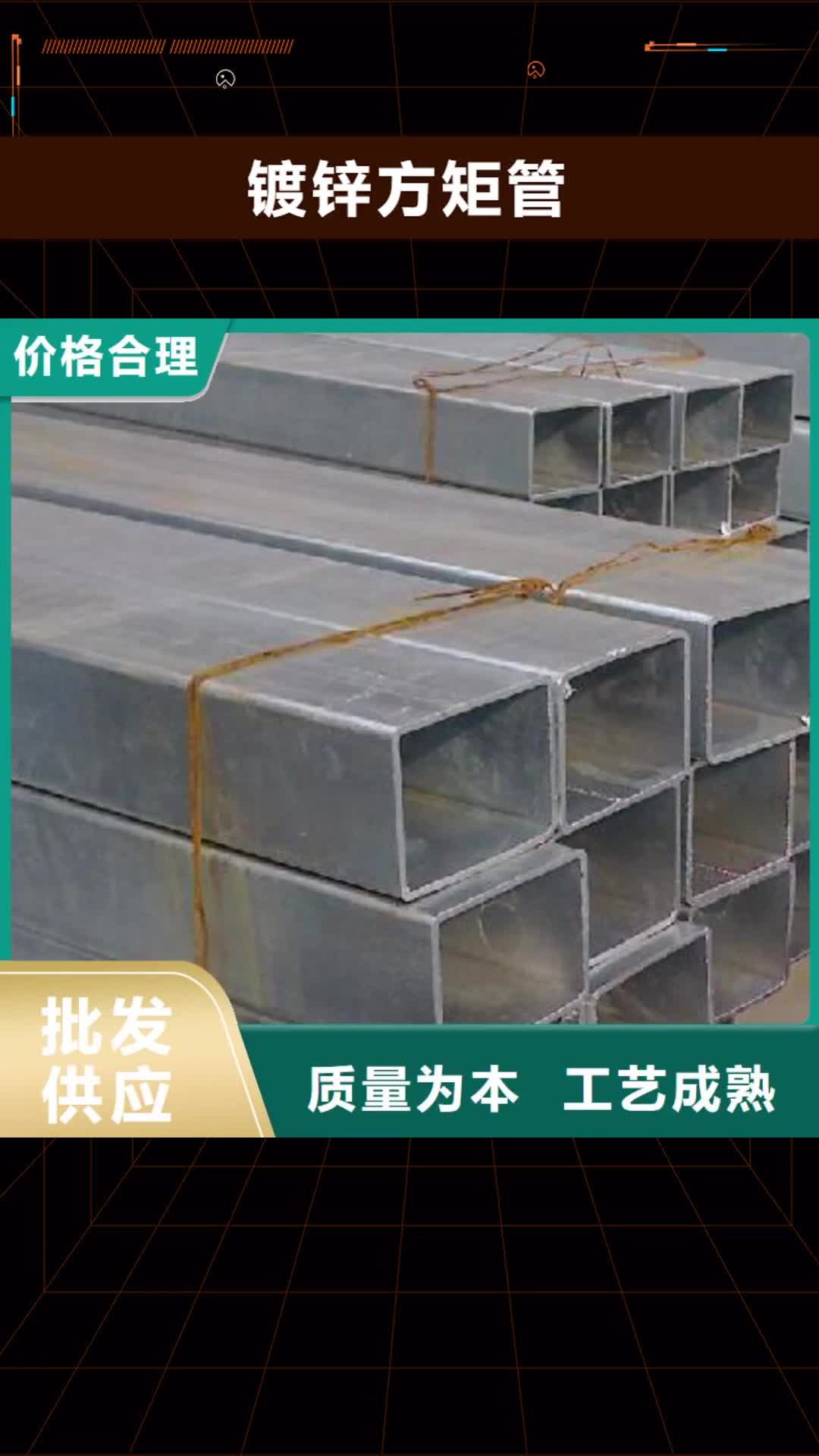 【蚌埠 镀锌方矩管,热镀锌扁钢正规厂家】