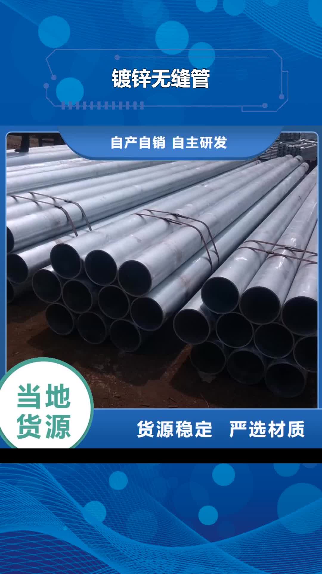 【无锡 镀锌无缝管热镀锌圆钢源头工厂】
