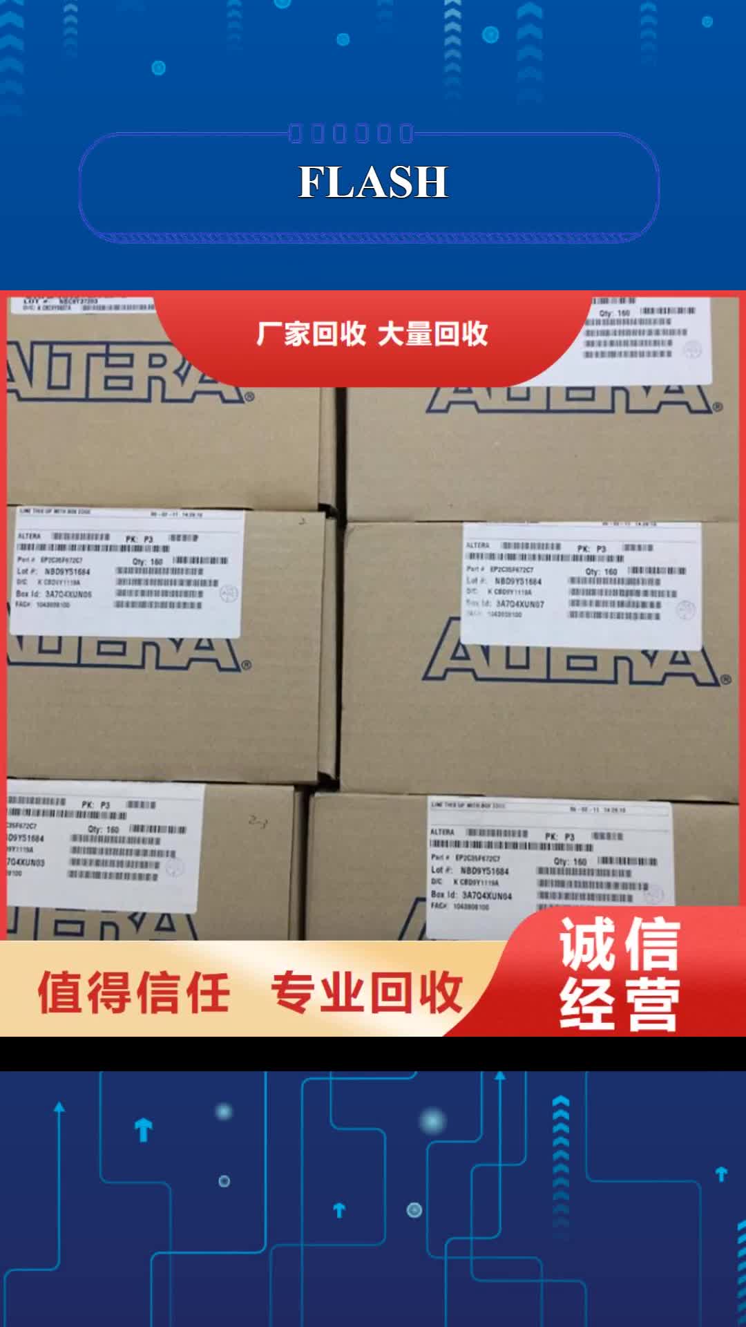 【昆明 FLASH,回收库存电子多年行业经验】