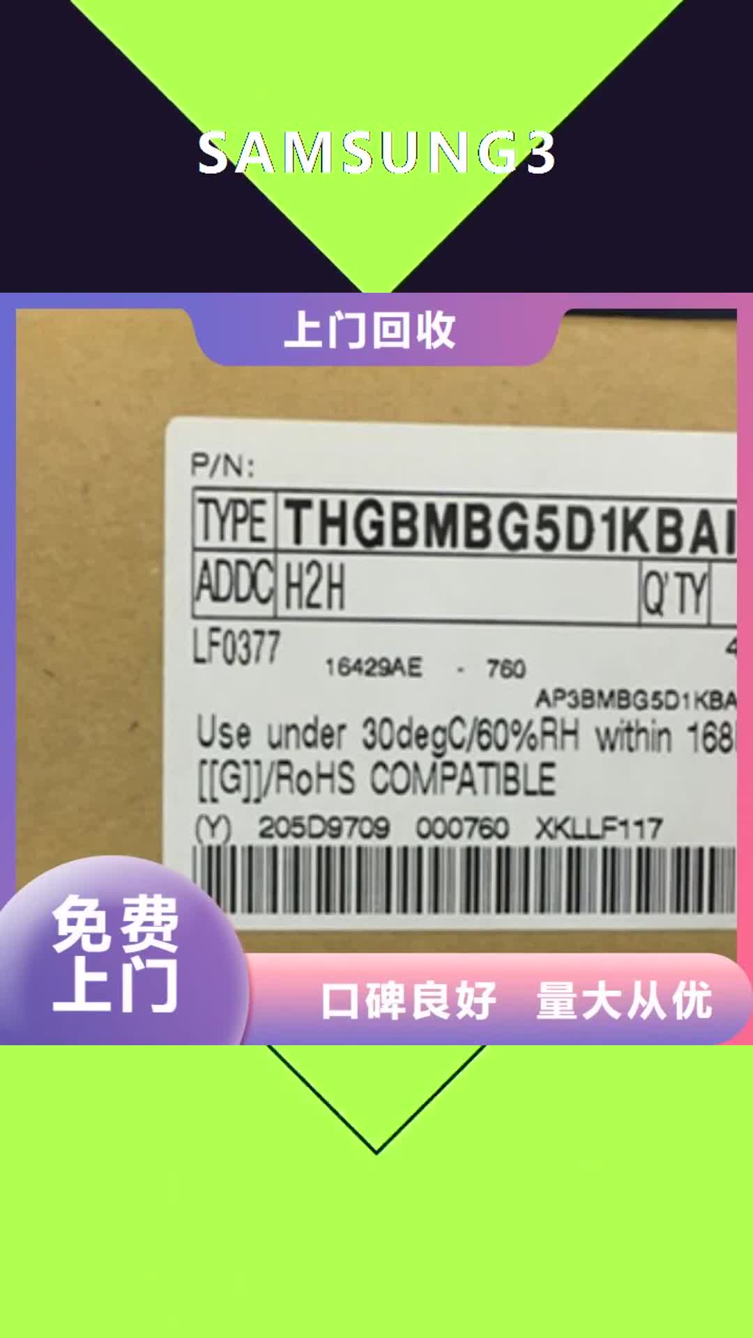 开封【SAMSUNG3】 UFS诚信高价