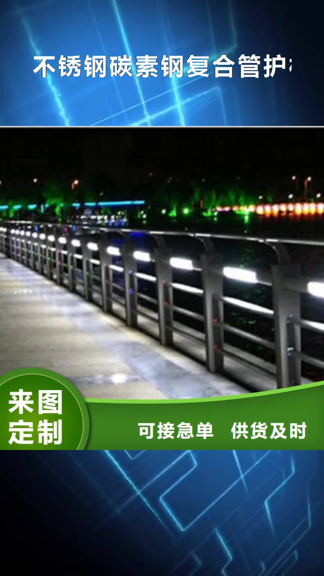 【四平 不锈钢碳素钢复合管护栏-不锈钢复合管护栏适用场景】