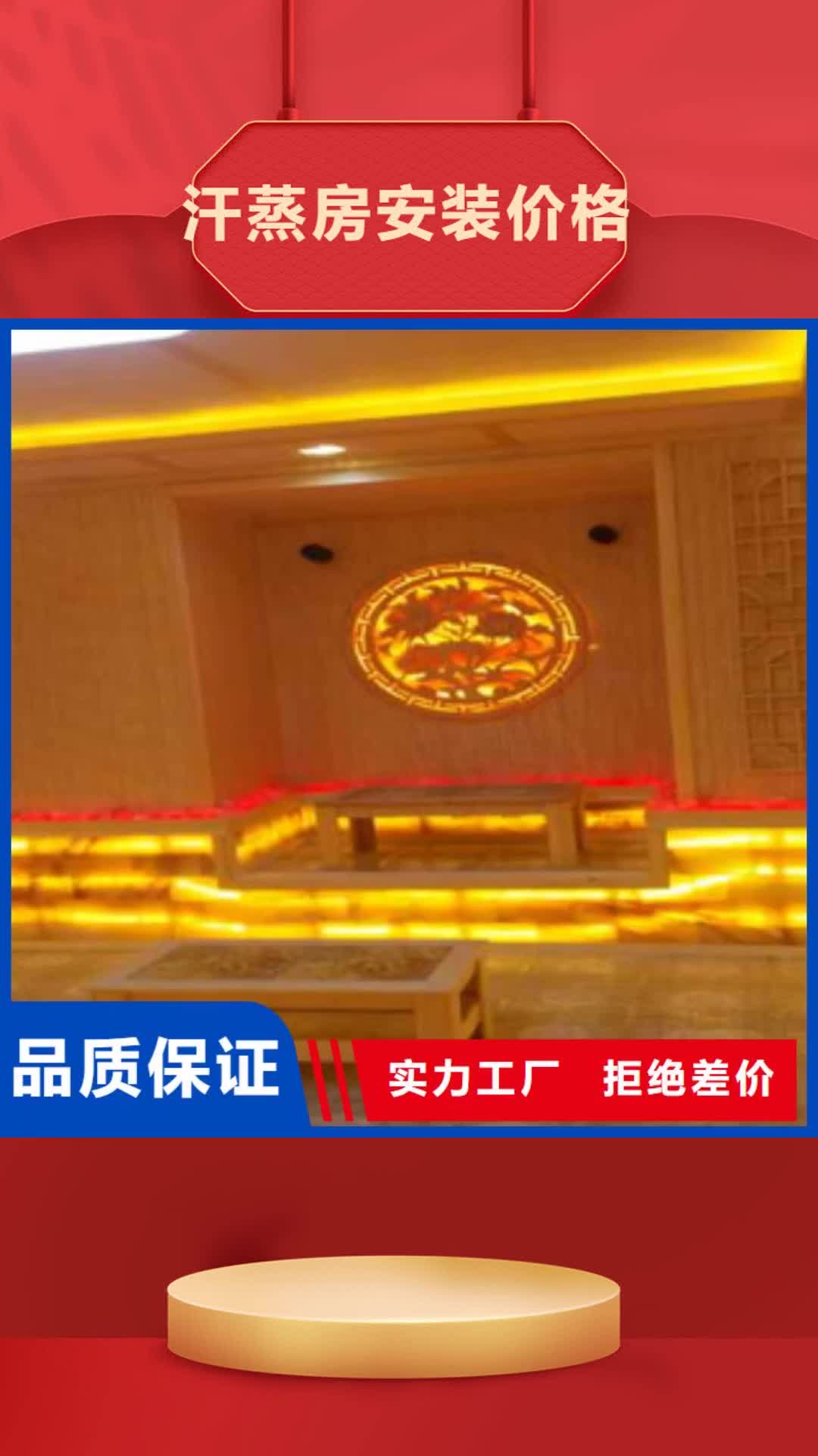 阿拉善【汗蒸房安装价格】汗蒸房施工现货实拍