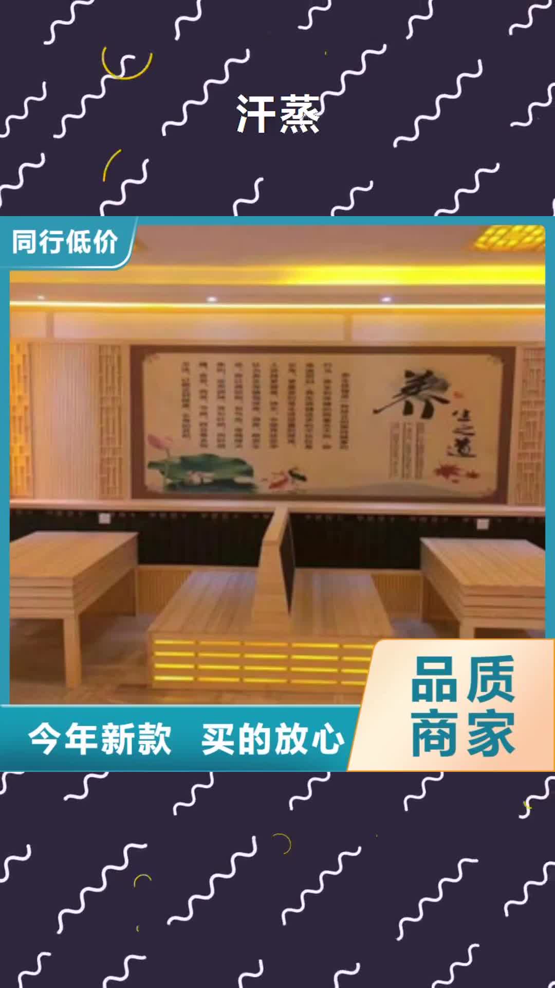 【重庆 汗蒸,汗蒸房不只是质量好】