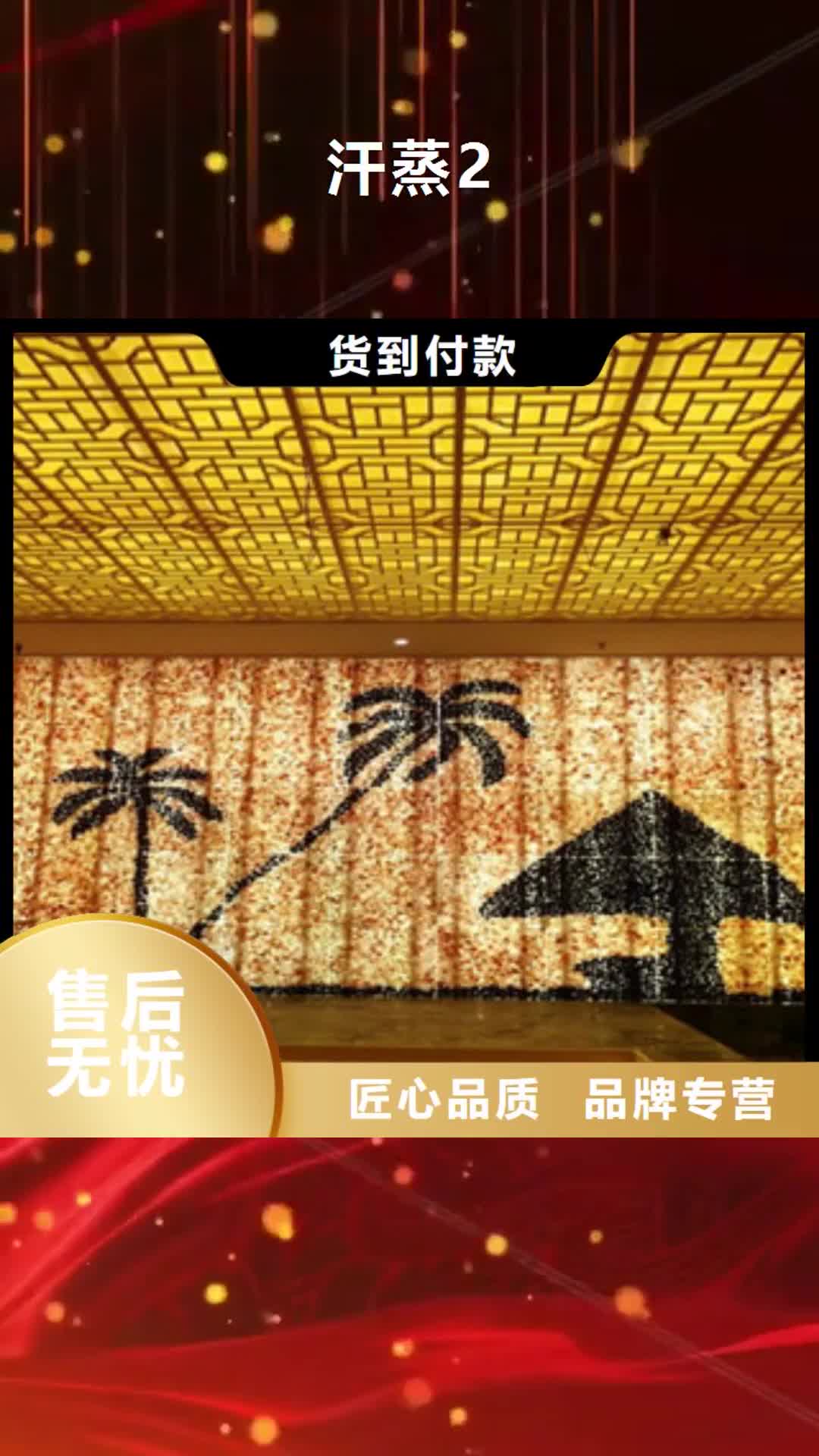 【南充 汗蒸2汗蒸房承建专业按需定制】
