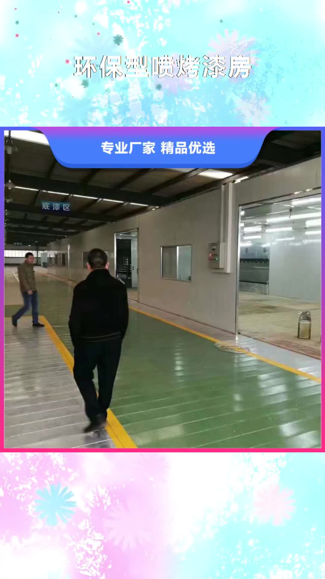 【西宁 环保型喷烤漆房 环保型喷烤漆房一致好评产品】