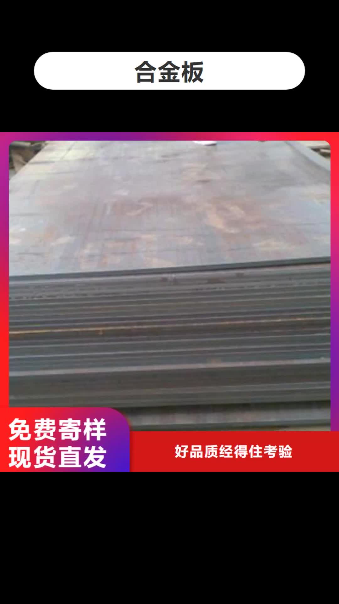 恩施 合金板,【低合金板】24小时下单发货