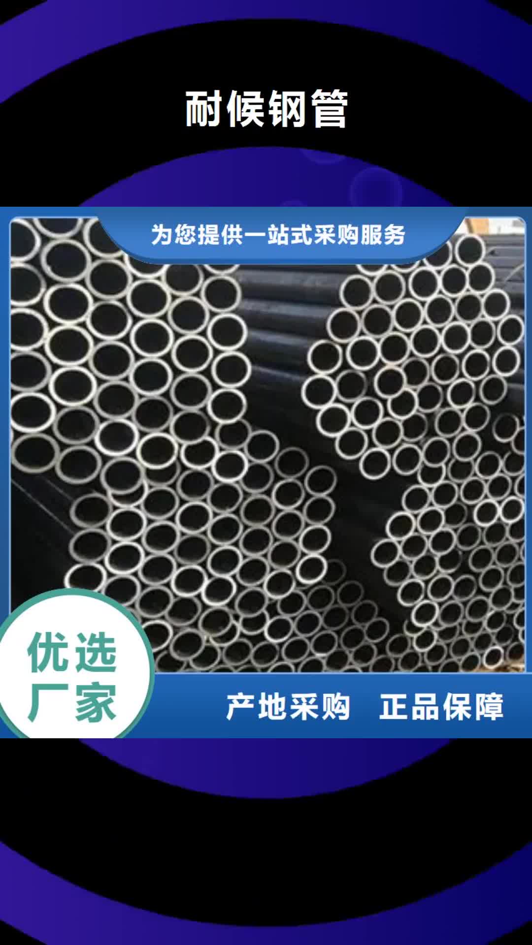 【淮北 耐候钢管 高强板现货打造好品质】