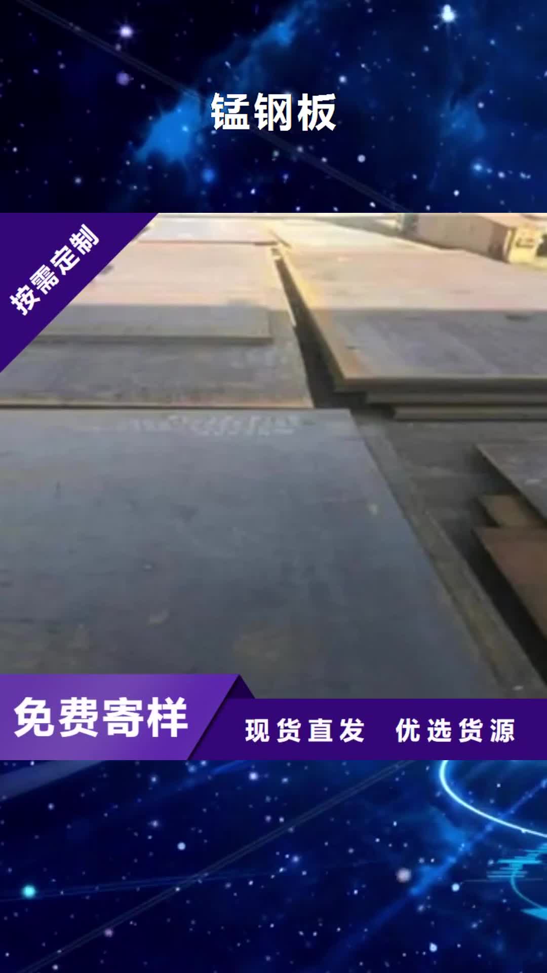 黑河【锰钢板】 高强板发货迅速