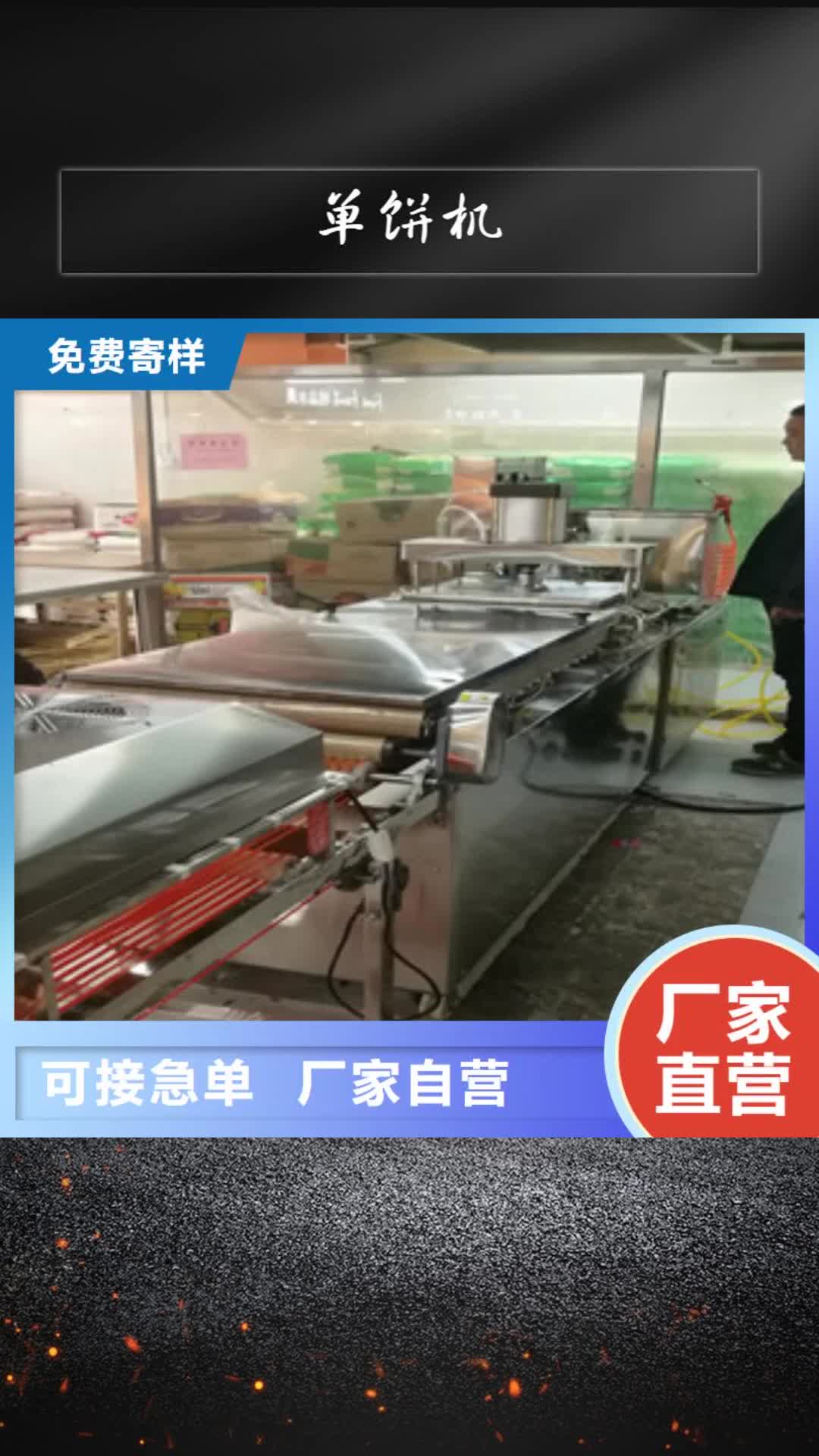 安康 单饼机【数控圆形烙饼机】高品质现货销售