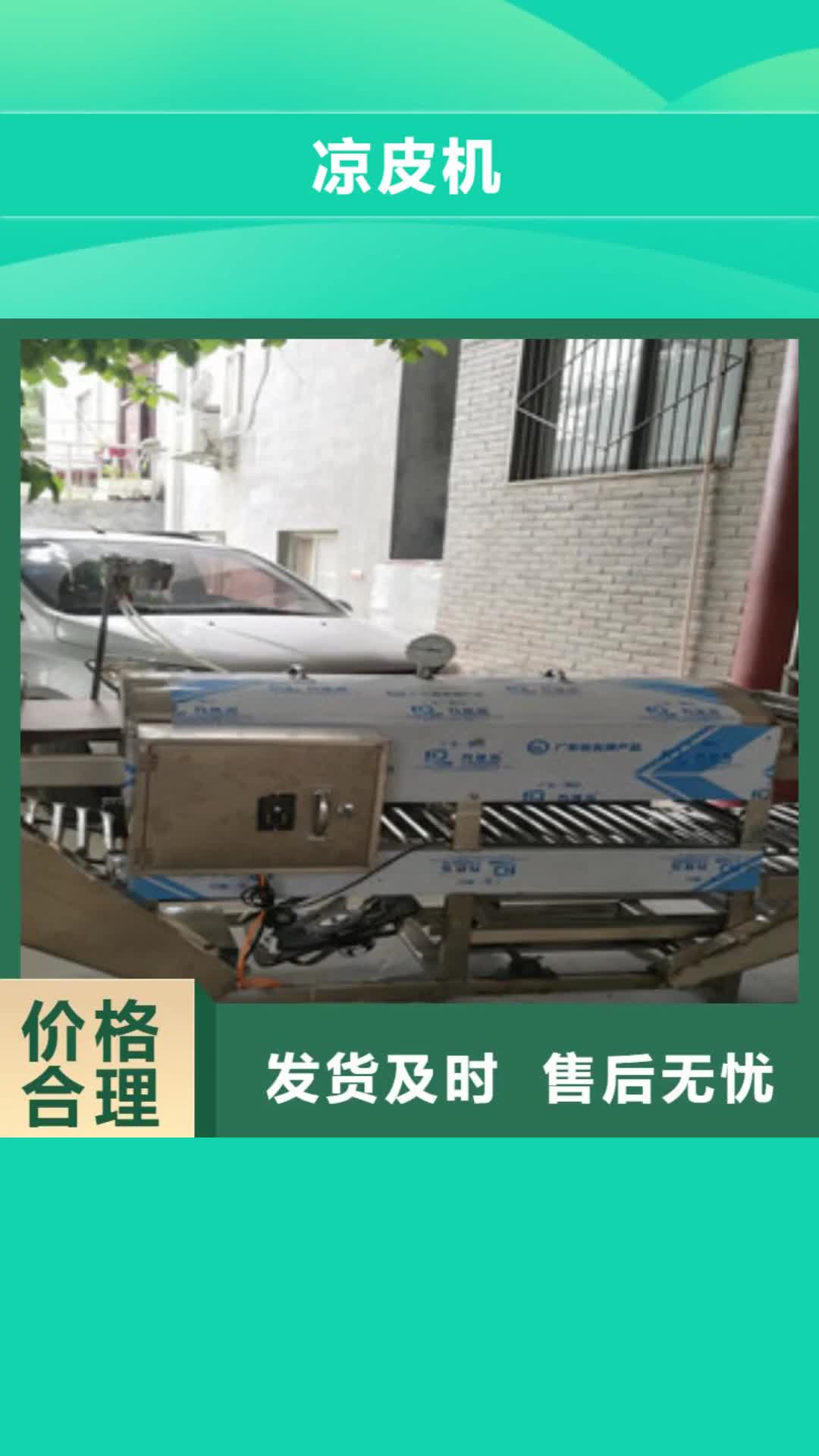 庆阳【凉皮机】_全自动单饼机欢迎来厂考察