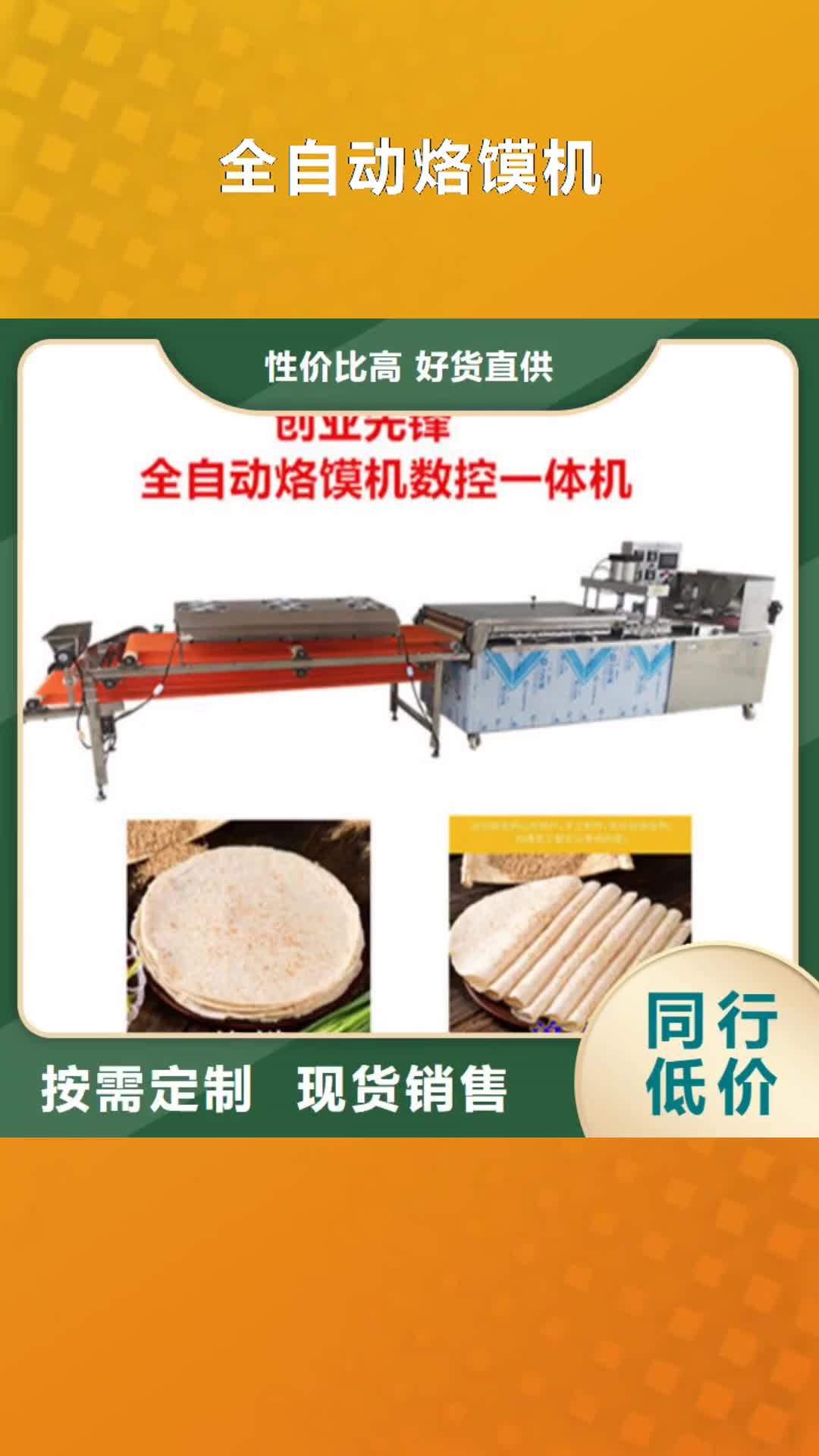 辽源【全自动烙馍机】,圆形单饼机源头工厂量大优惠