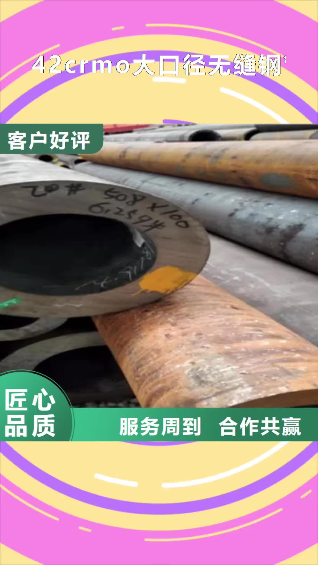 【新余 42crmo大口径无缝钢管调质活塞杆厂家厂家规格全】