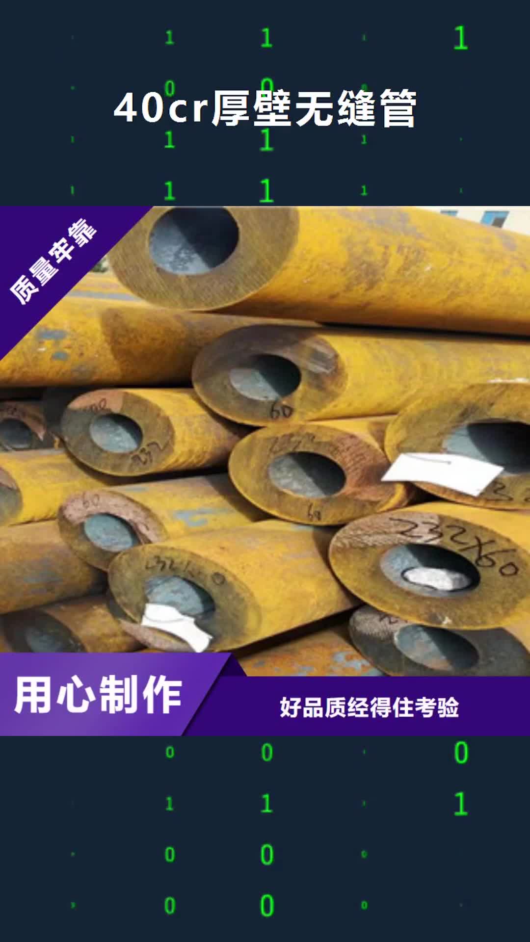 鄂州 40cr厚壁无缝管,【油缸管】价格有优势