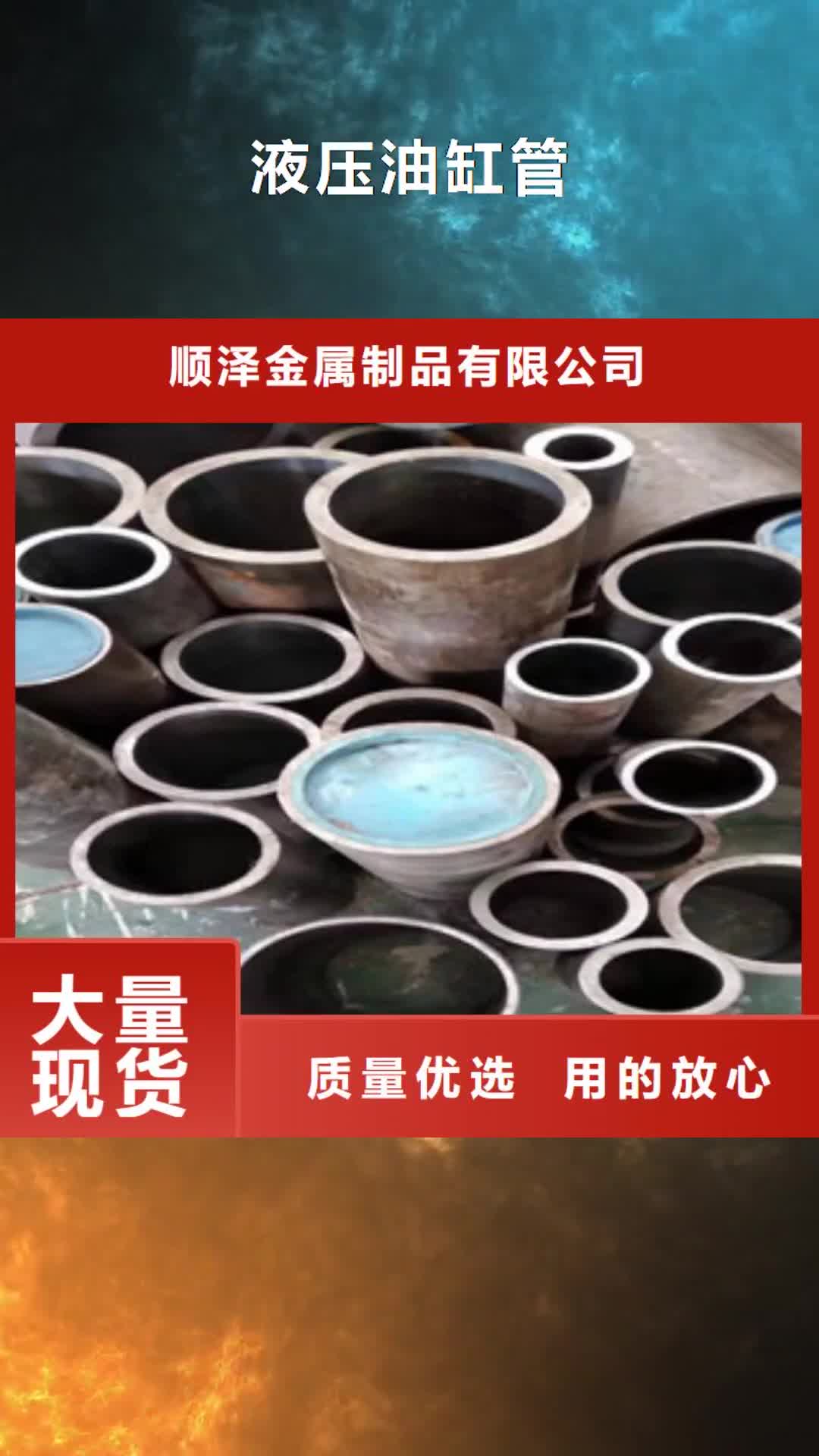 阜新 液压油缸管【绗磨管生产厂家】产地批发
