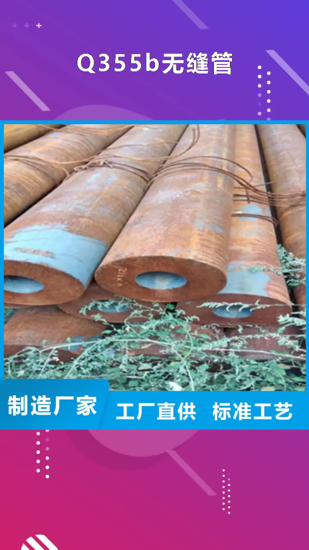 【营口 Q355b无缝管,16mn无缝管厂家售后完善】