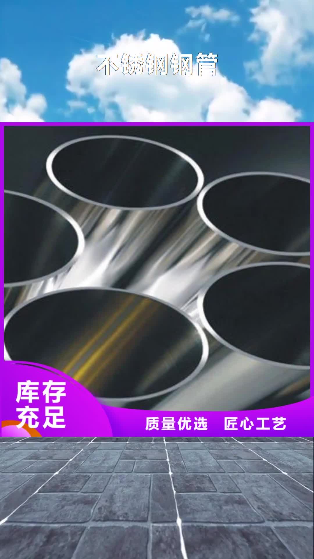 【日照 不锈钢钢管-不锈钢管型号全价格低】