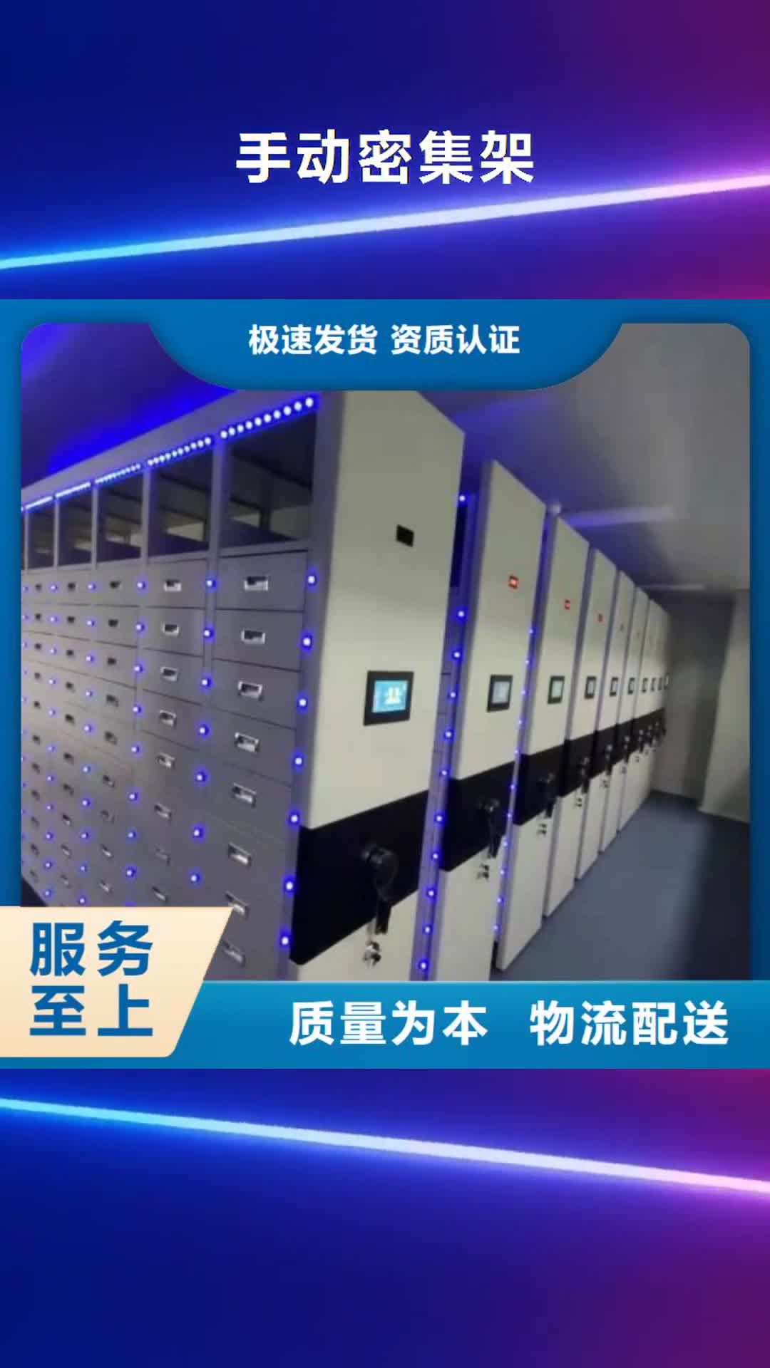 【广安 手动密集架-密集档案存放柜诚信为本】