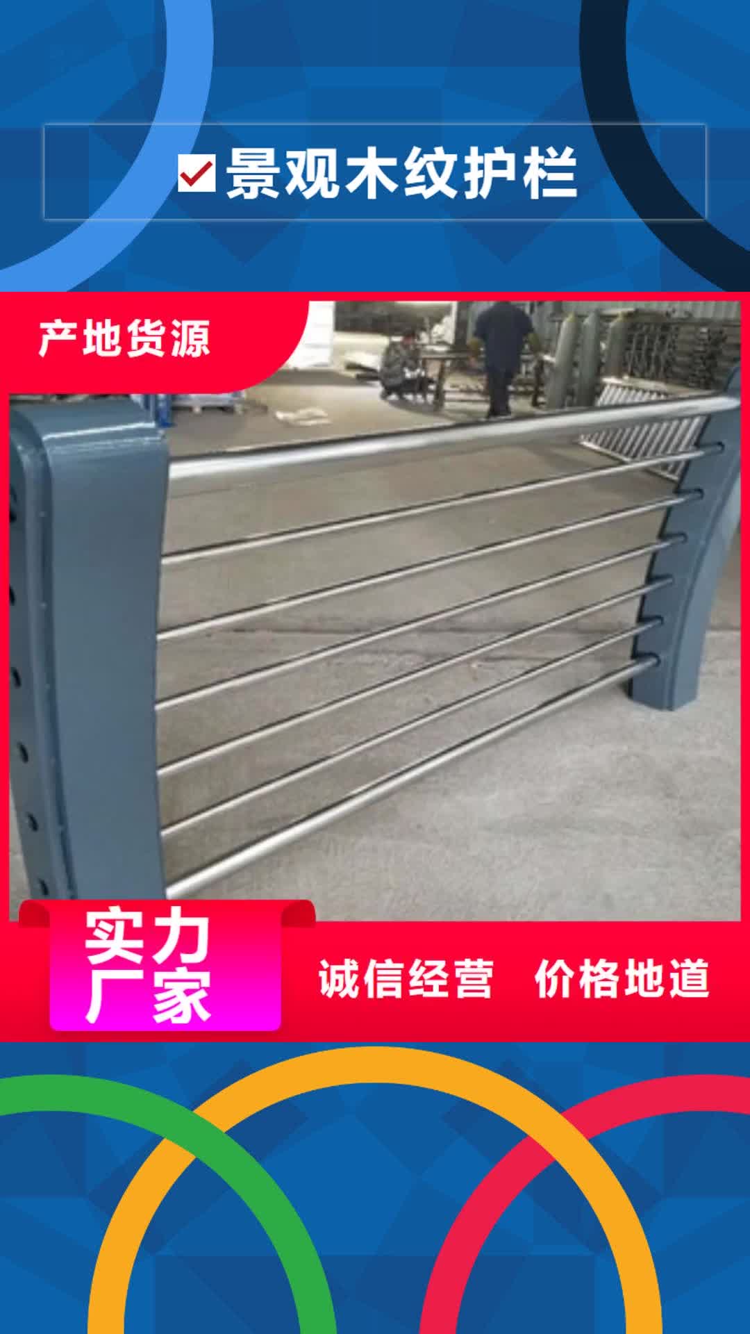 【阳江 景观木纹护栏河道护栏质检合格发货】