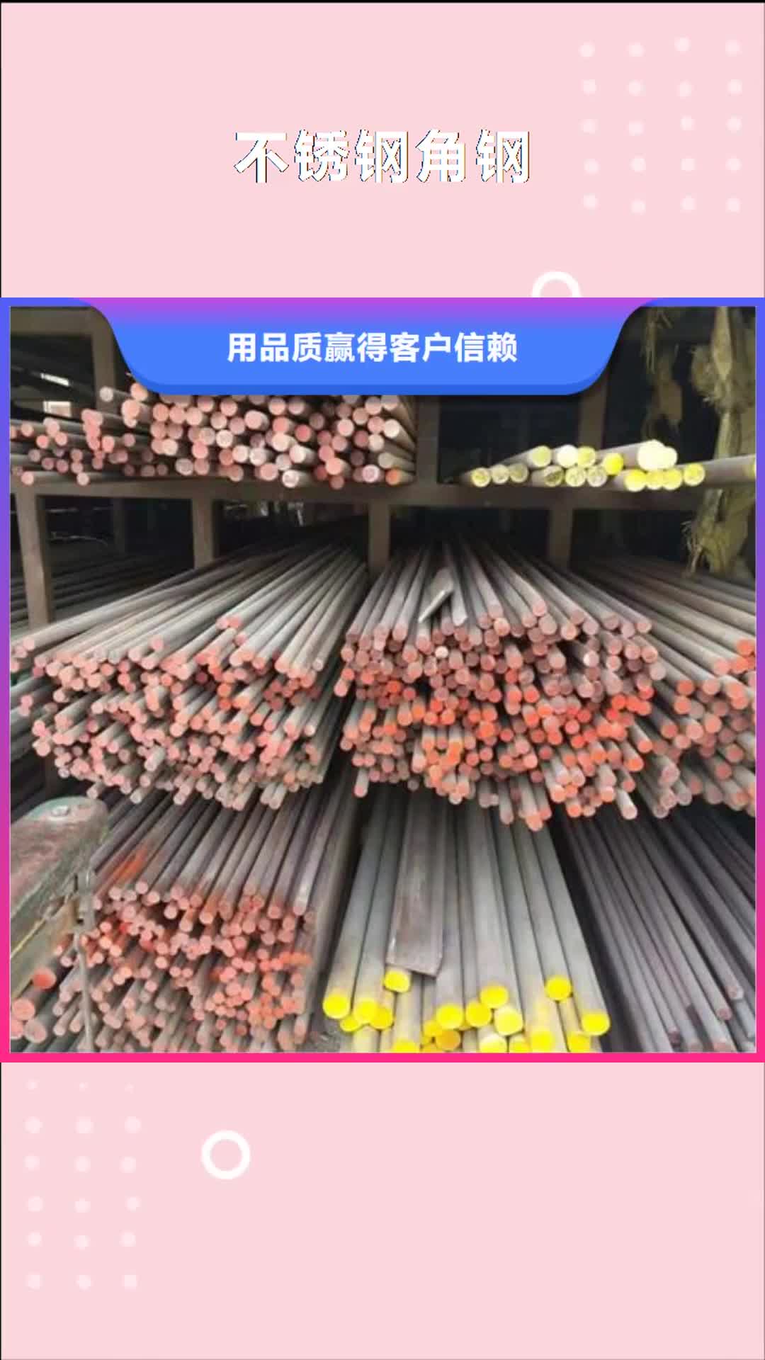 福州【不锈钢角钢】不锈钢卷板源头厂家经验丰富
