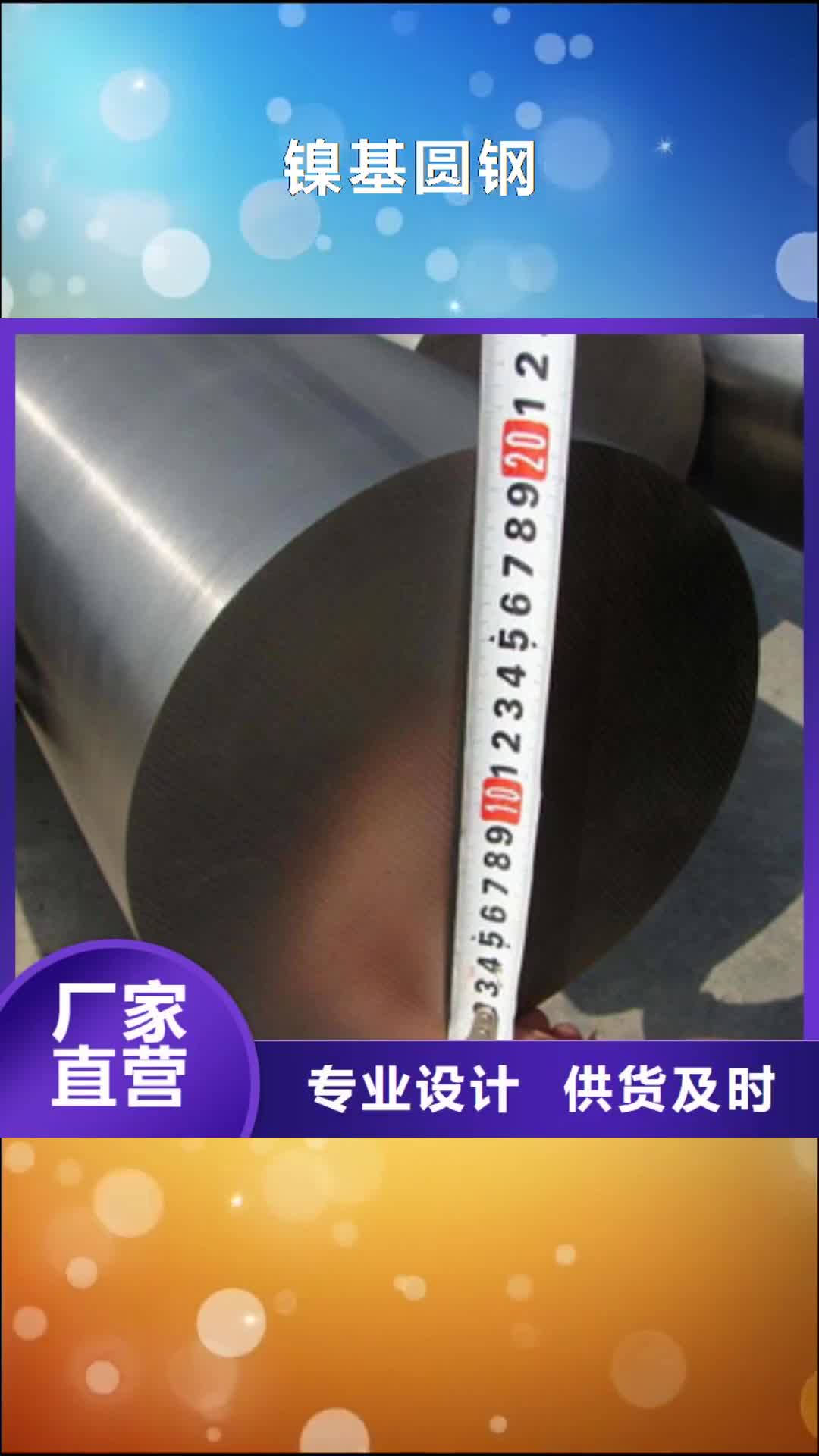 【济南 镍基圆钢,材料产品细节】