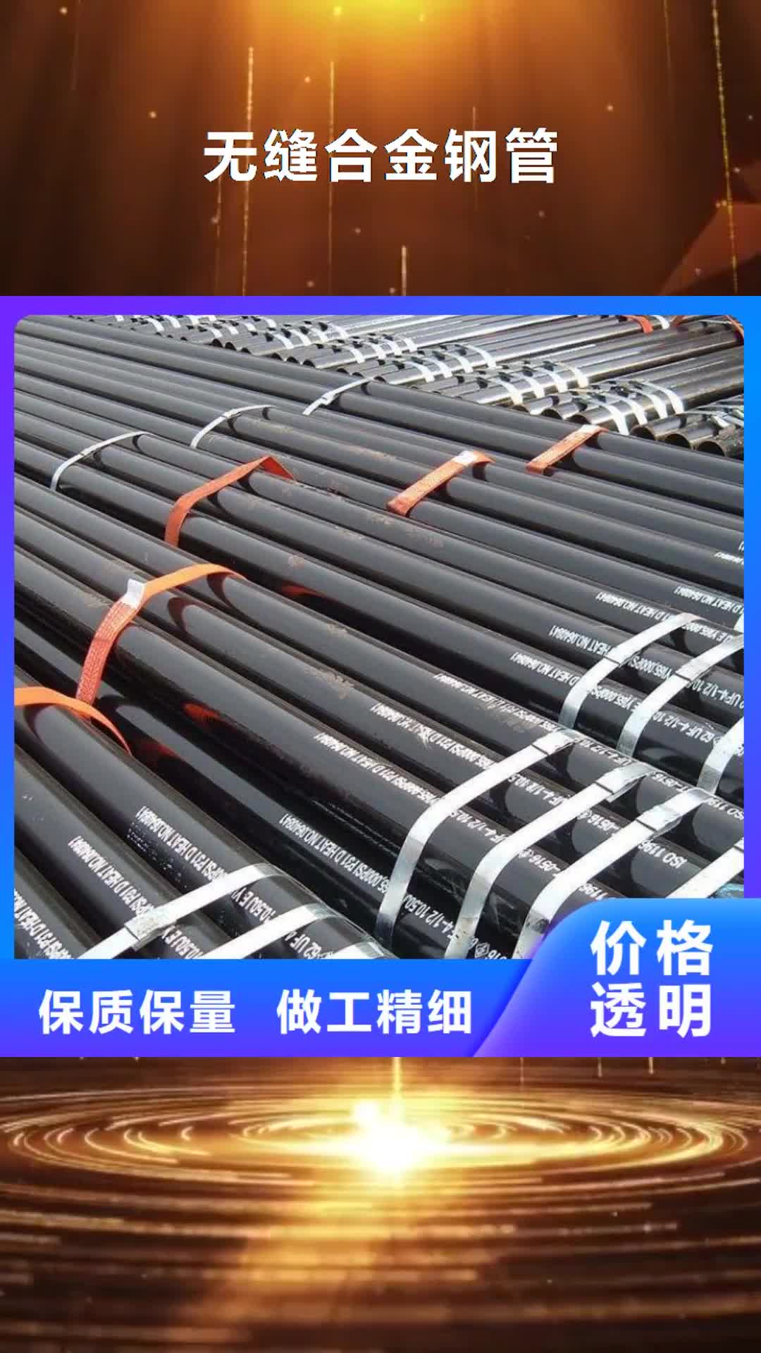 攀枝花【无缝合金钢管】钢管满足客户需求